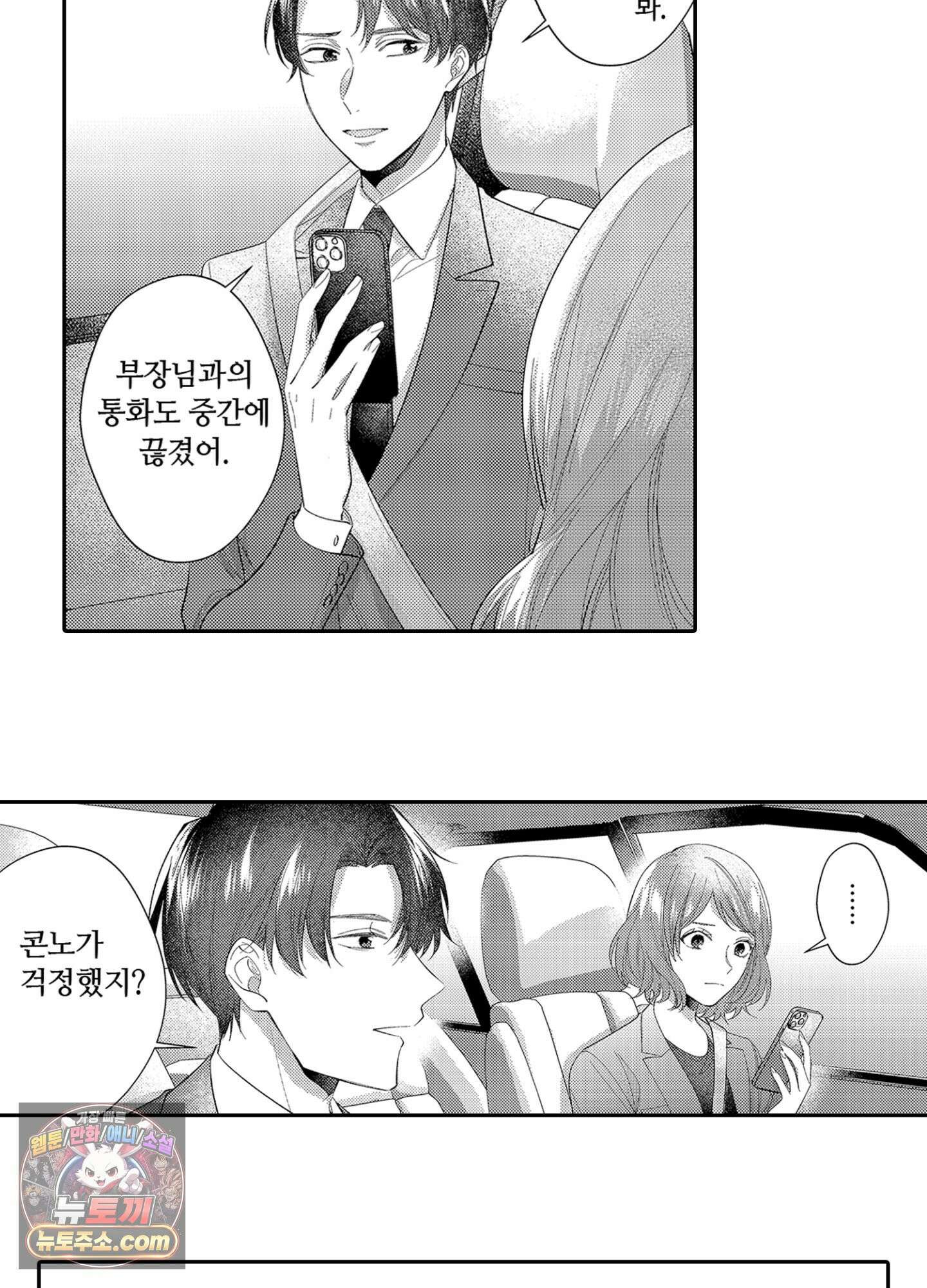 나 말고, 전원 불륜 5화 49