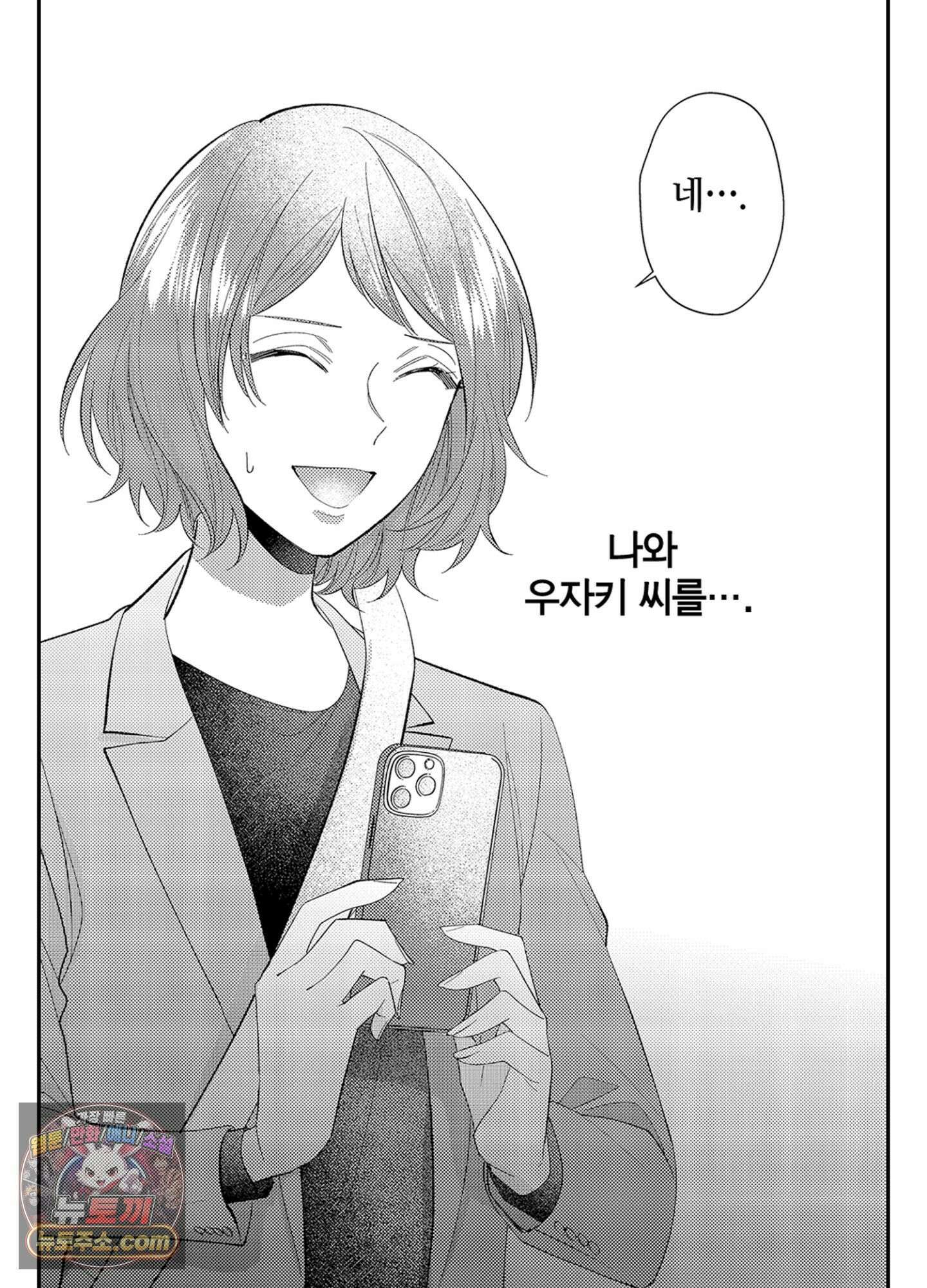 나 말고, 전원 불륜 5화 50
