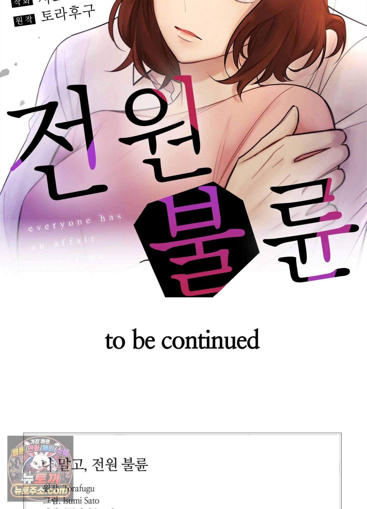 나 말고, 전원 불륜 5화 52