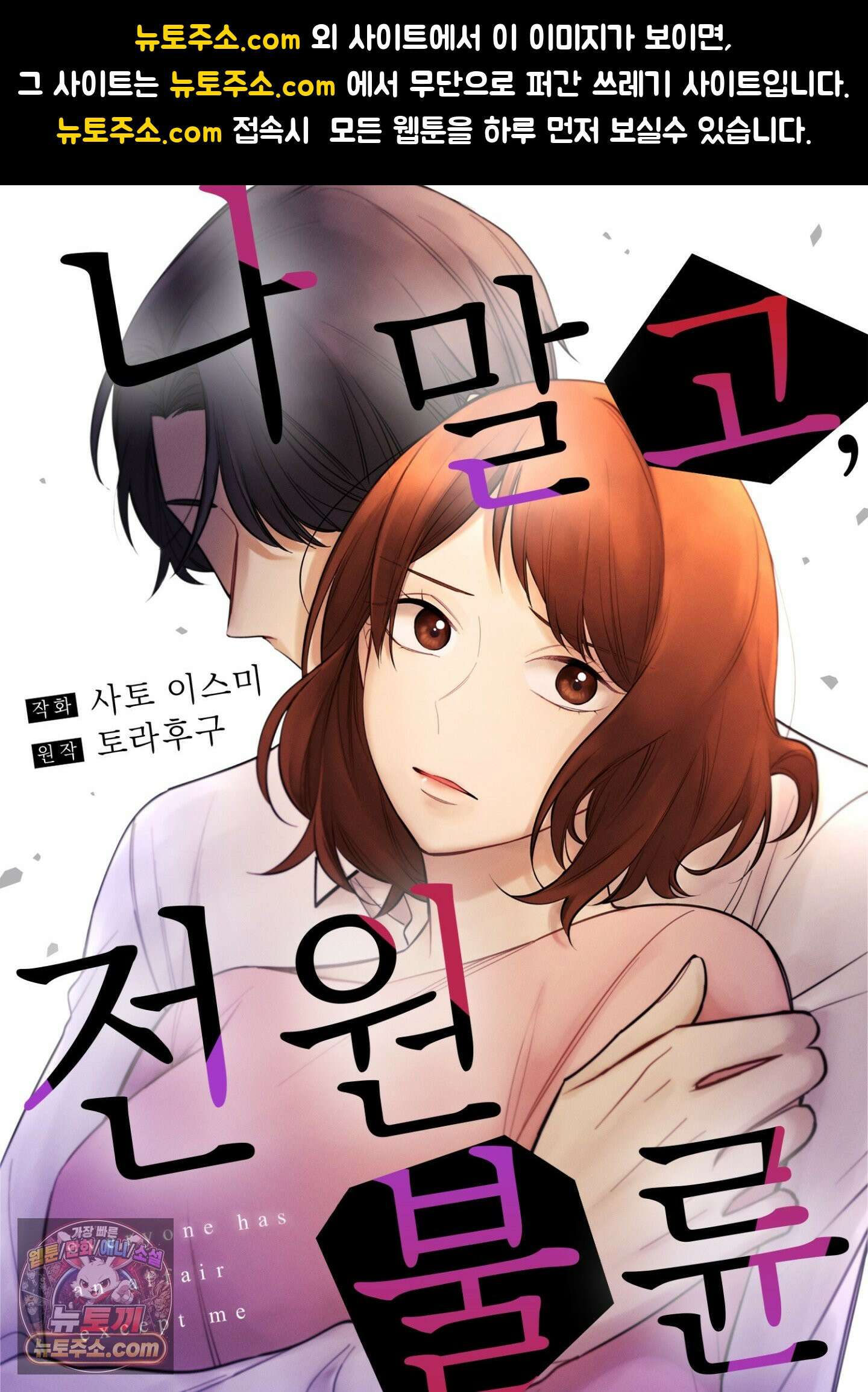 나 말고, 전원 불륜 8화 1
