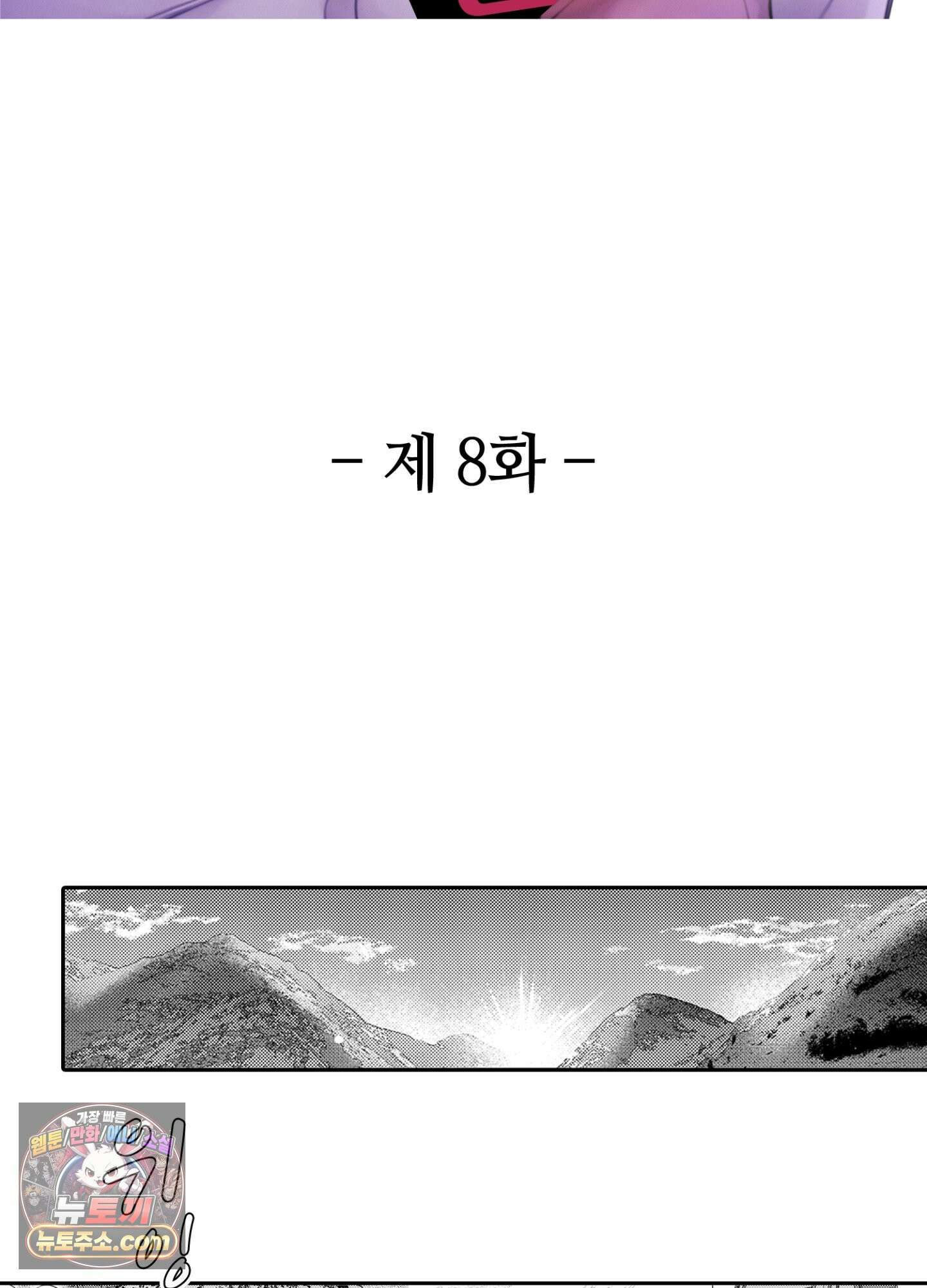 나 말고, 전원 불륜 8화 2
