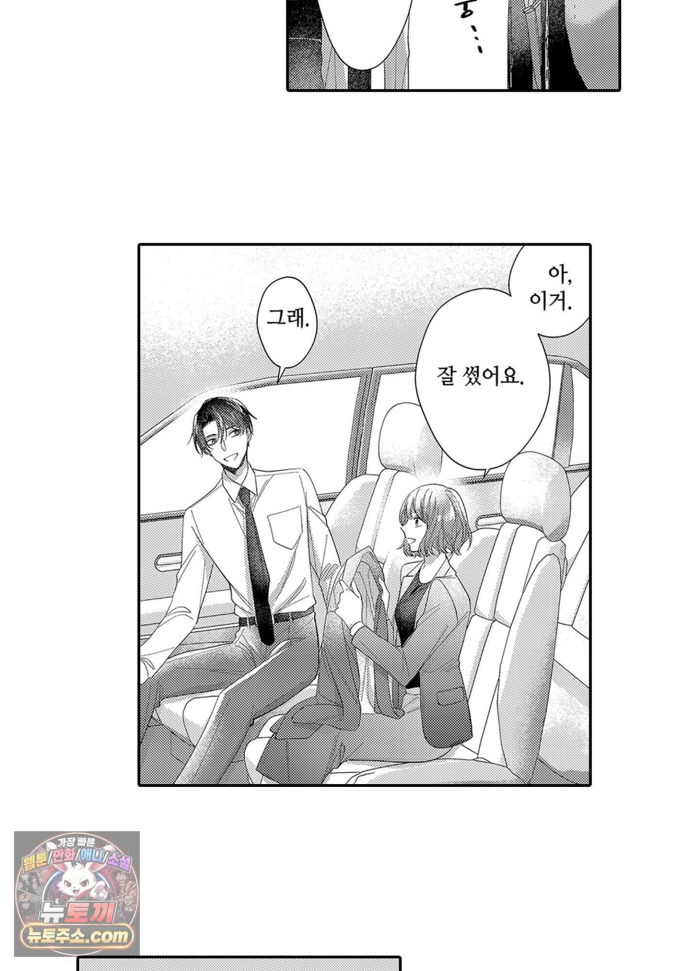 나 말고, 전원 불륜 8화 6
