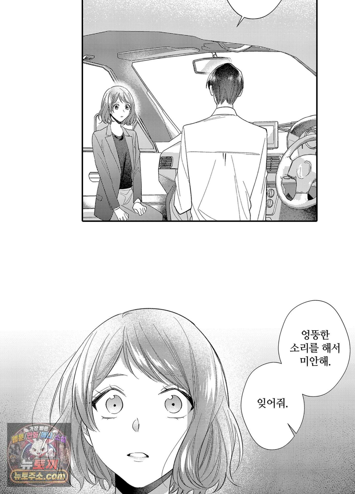 나 말고, 전원 불륜 8화 8