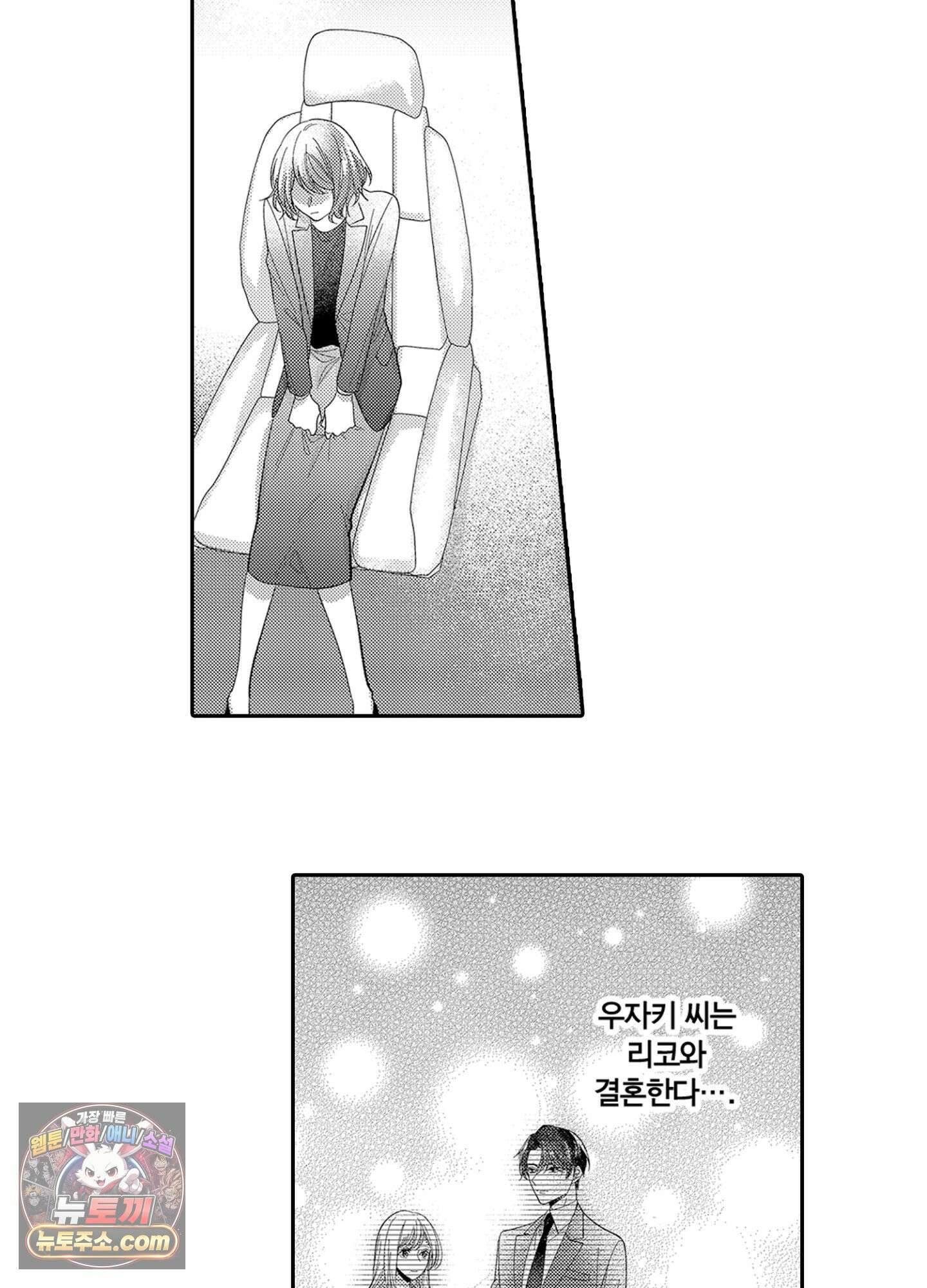 나 말고, 전원 불륜 8화 12