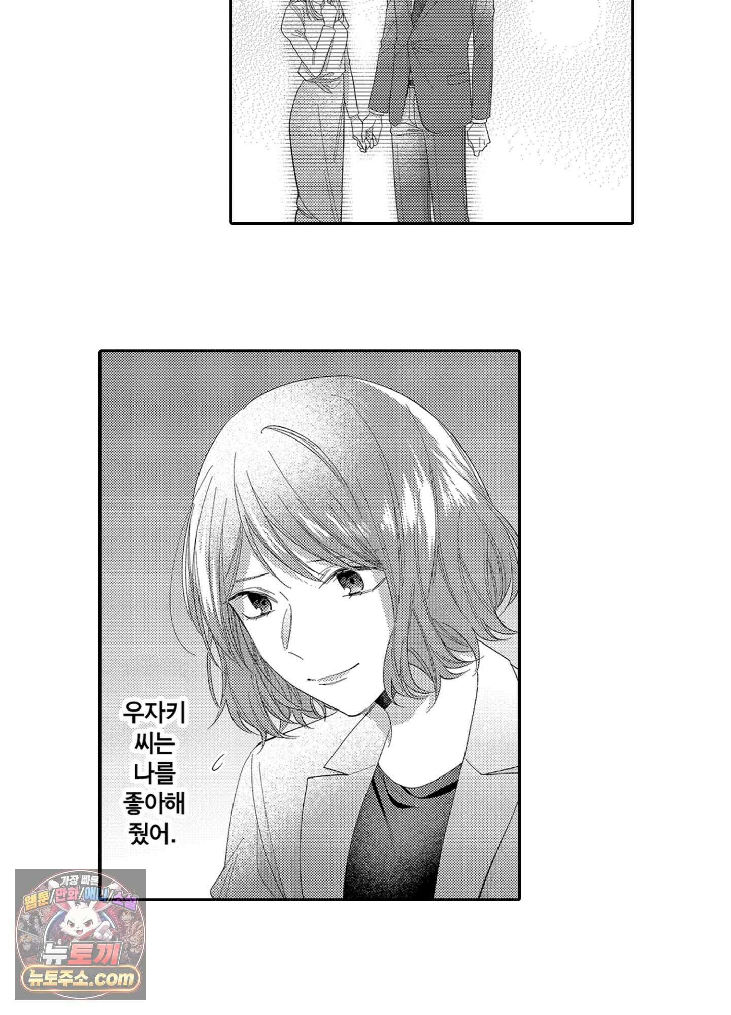 나 말고, 전원 불륜 8화 13