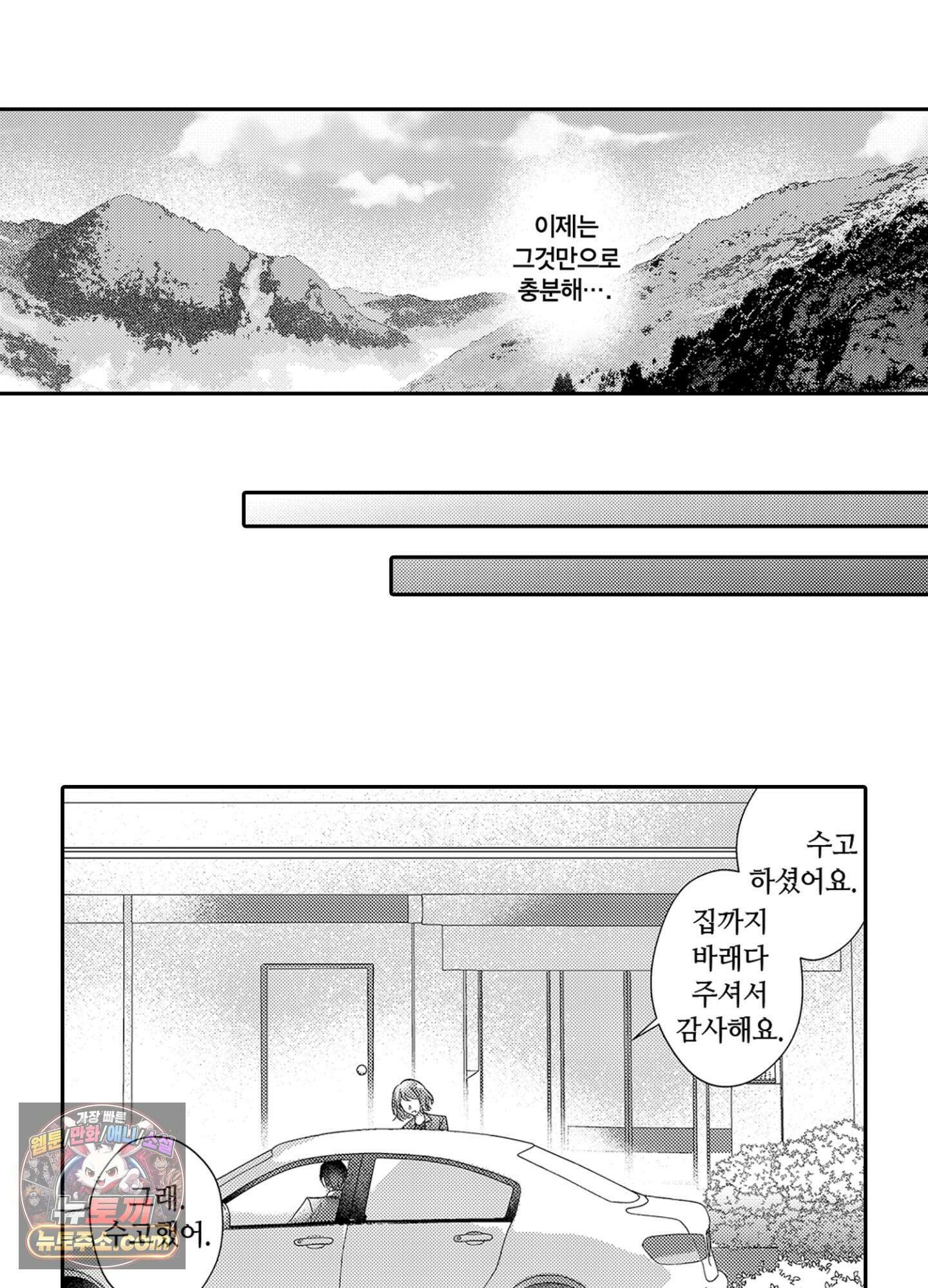 나 말고, 전원 불륜 8화 14