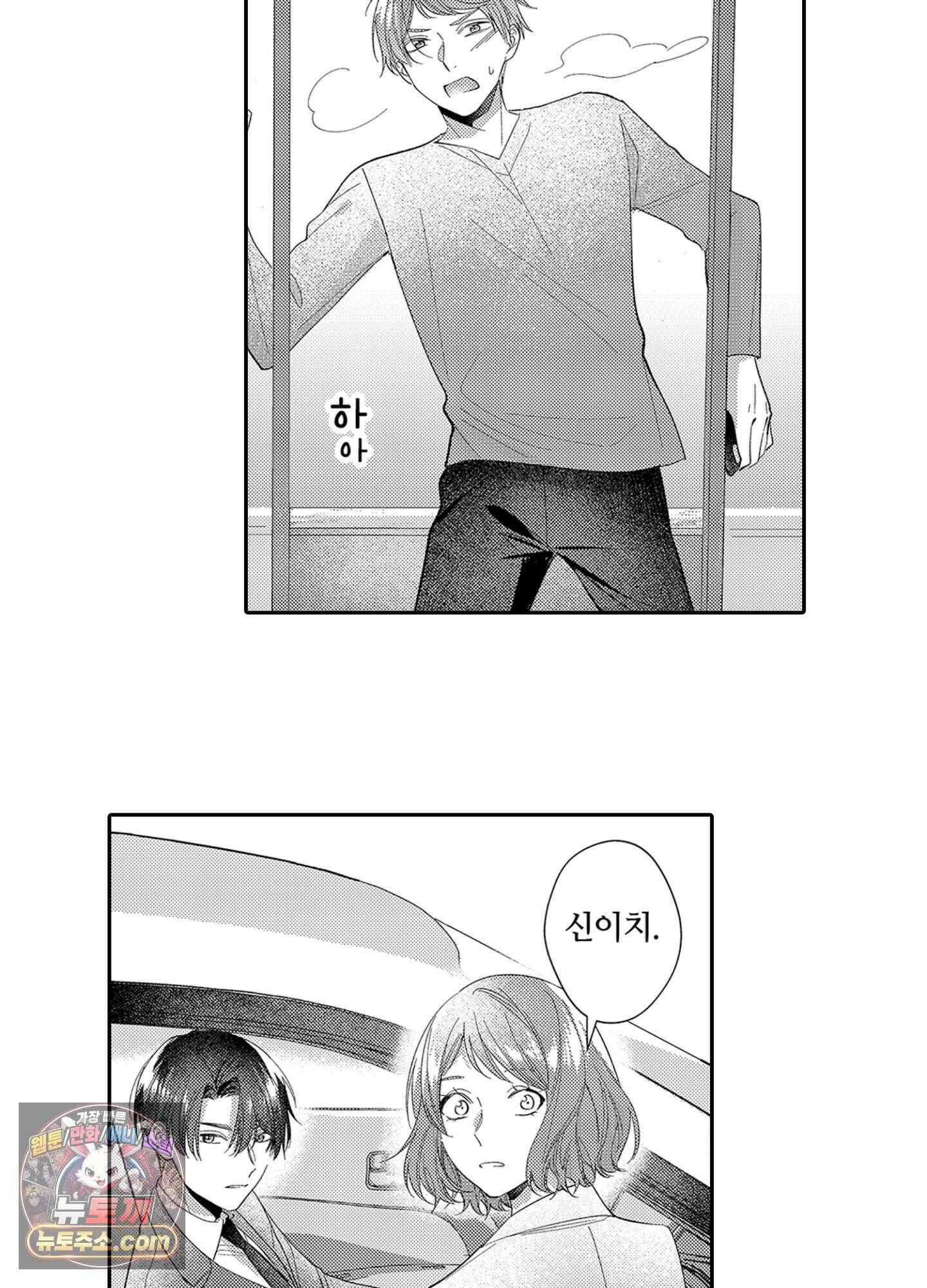 나 말고, 전원 불륜 8화 16