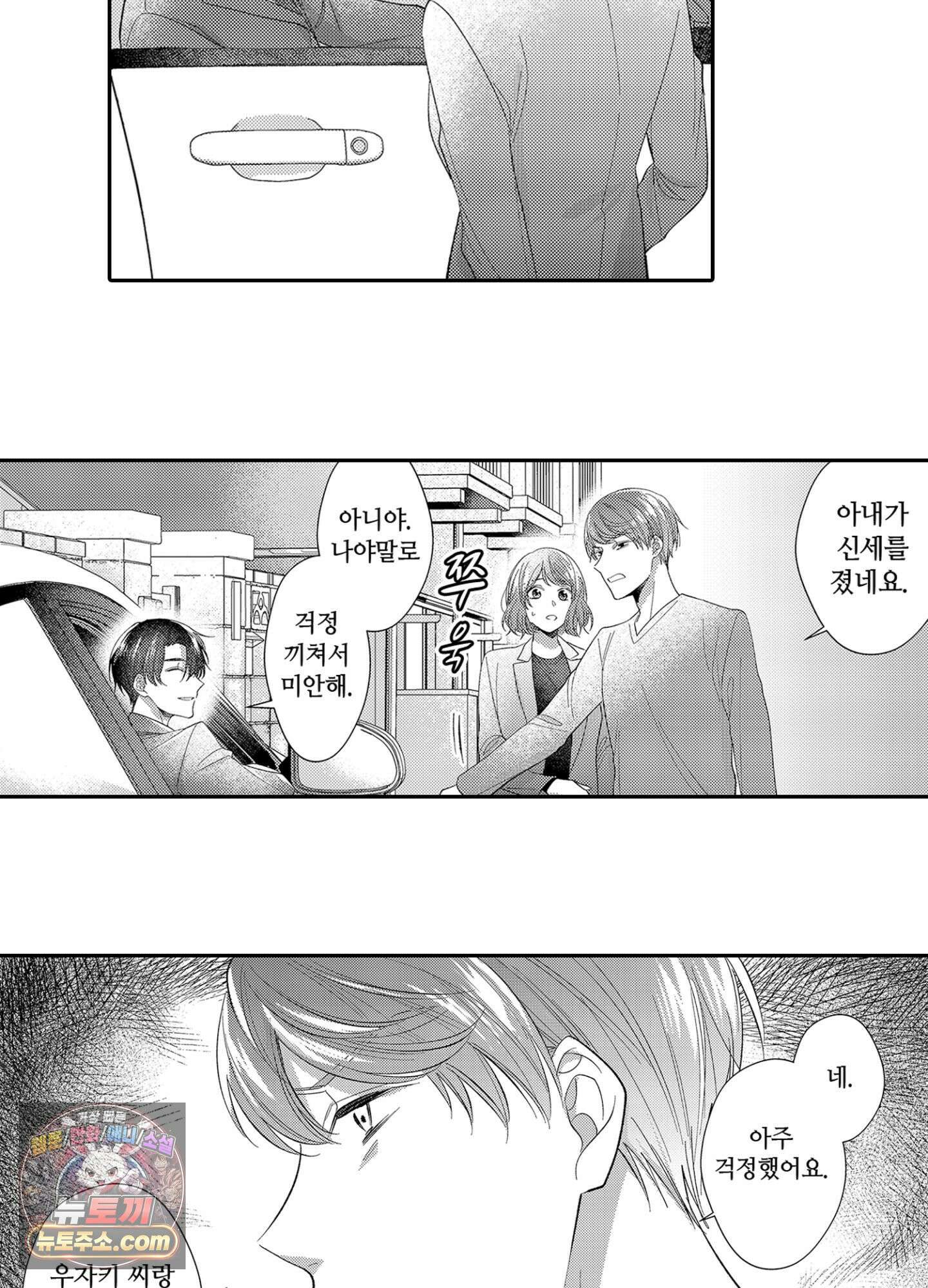 나 말고, 전원 불륜 8화 17