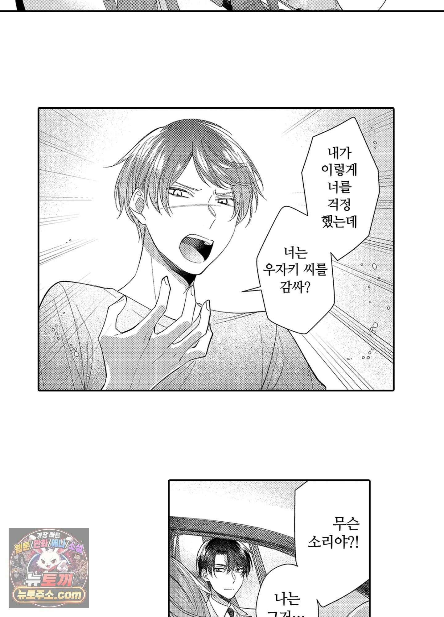 나 말고, 전원 불륜 8화 20