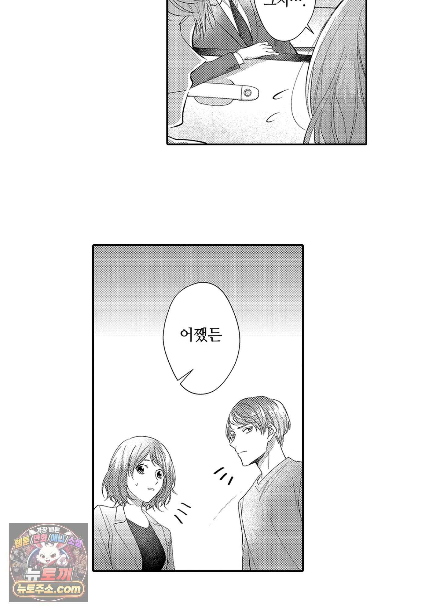 나 말고, 전원 불륜 8화 21