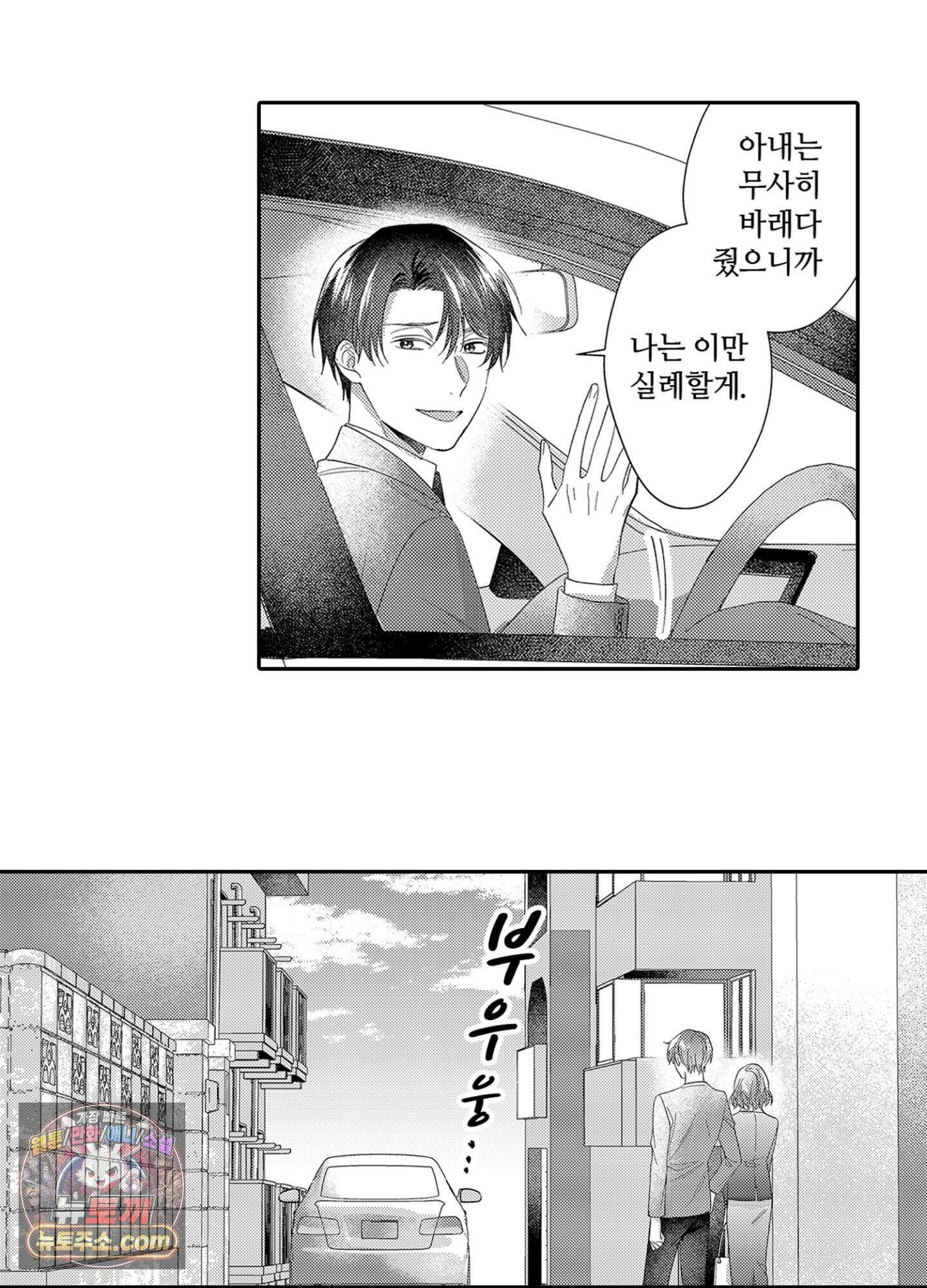 나 말고, 전원 불륜 8화 22