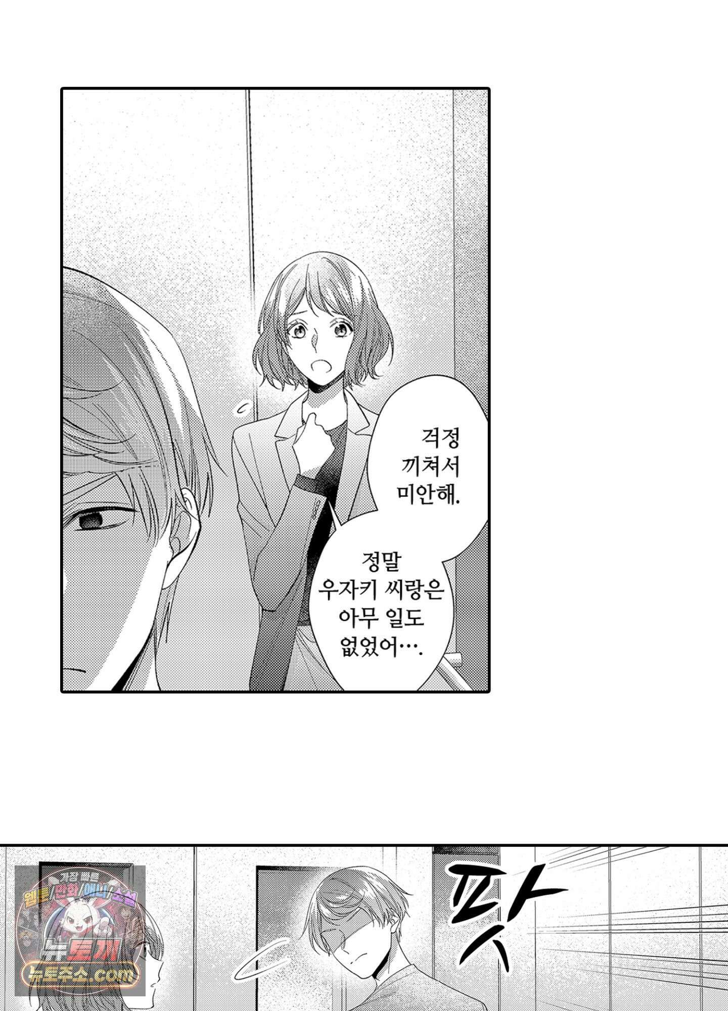 나 말고, 전원 불륜 8화 25