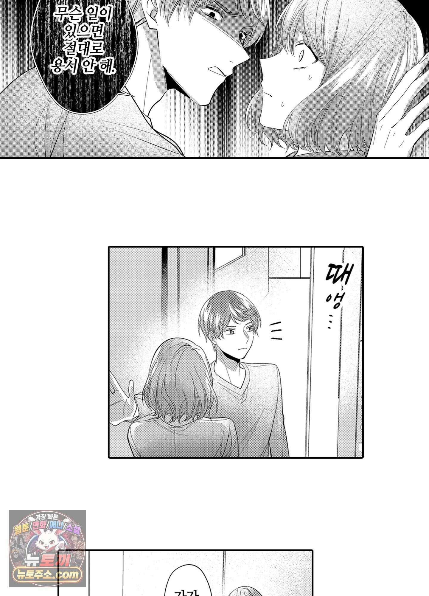 나 말고, 전원 불륜 8화 30