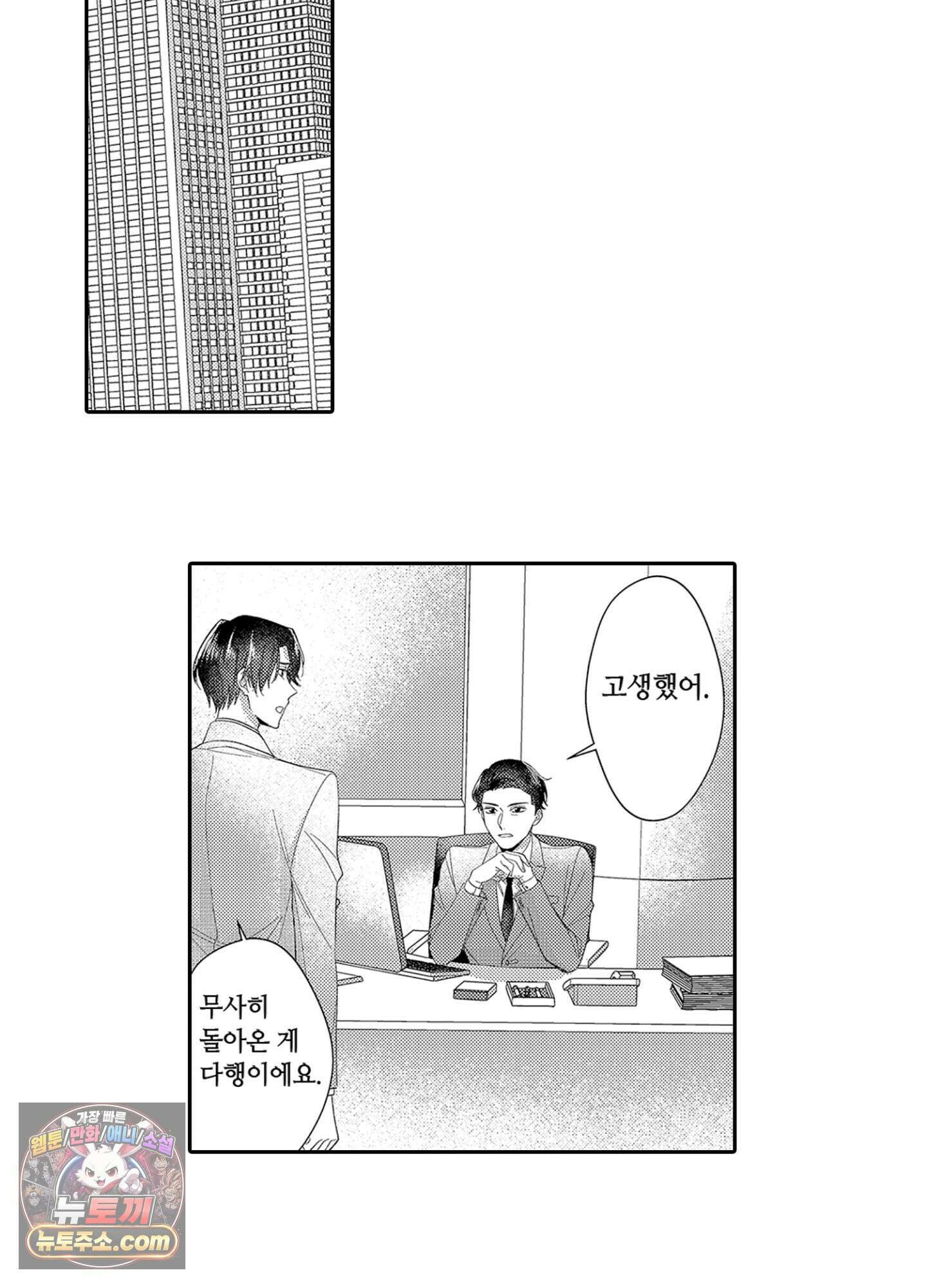 나 말고, 전원 불륜 8화 33