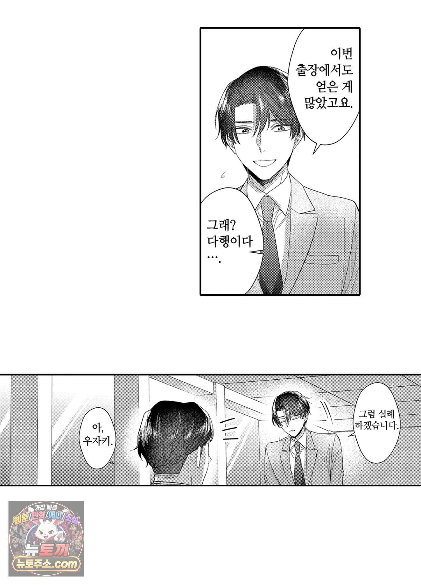 나 말고, 전원 불륜 8화 34