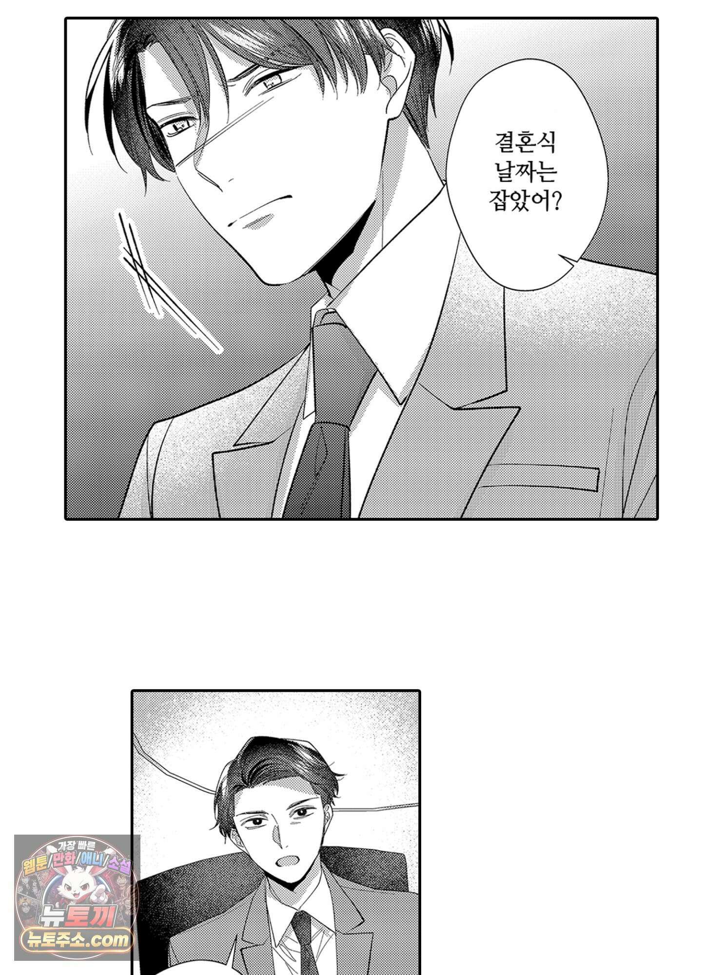 나 말고, 전원 불륜 8화 35