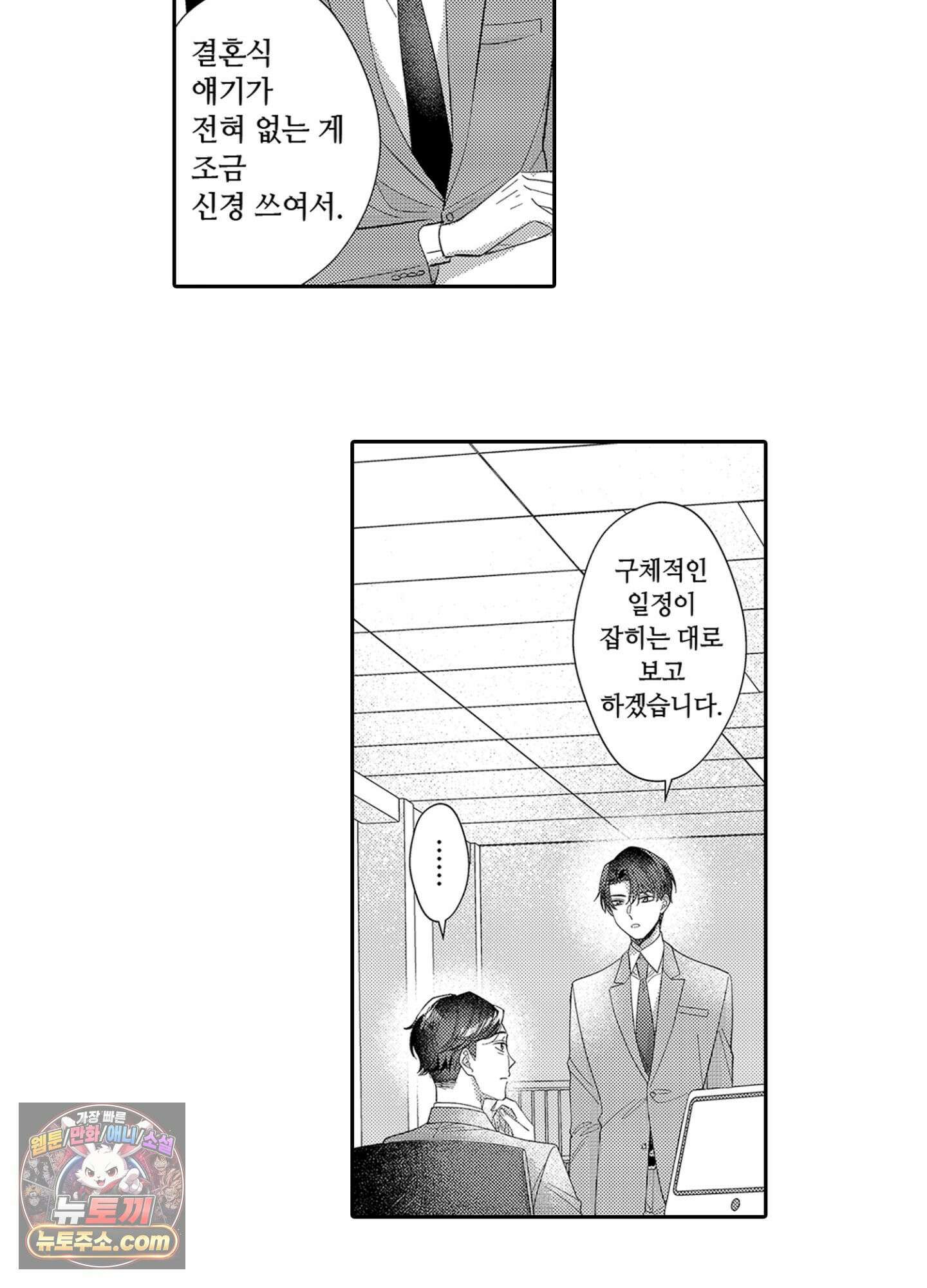 나 말고, 전원 불륜 8화 36