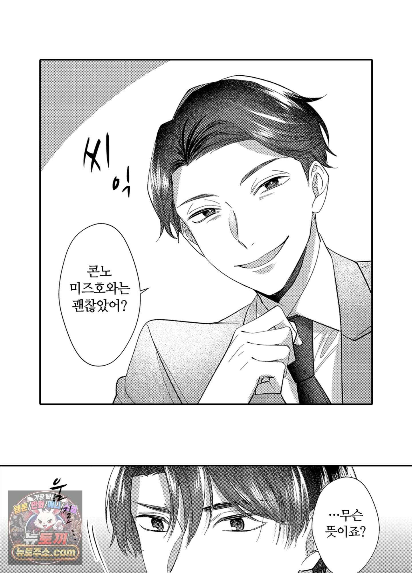 나 말고, 전원 불륜 8화 37