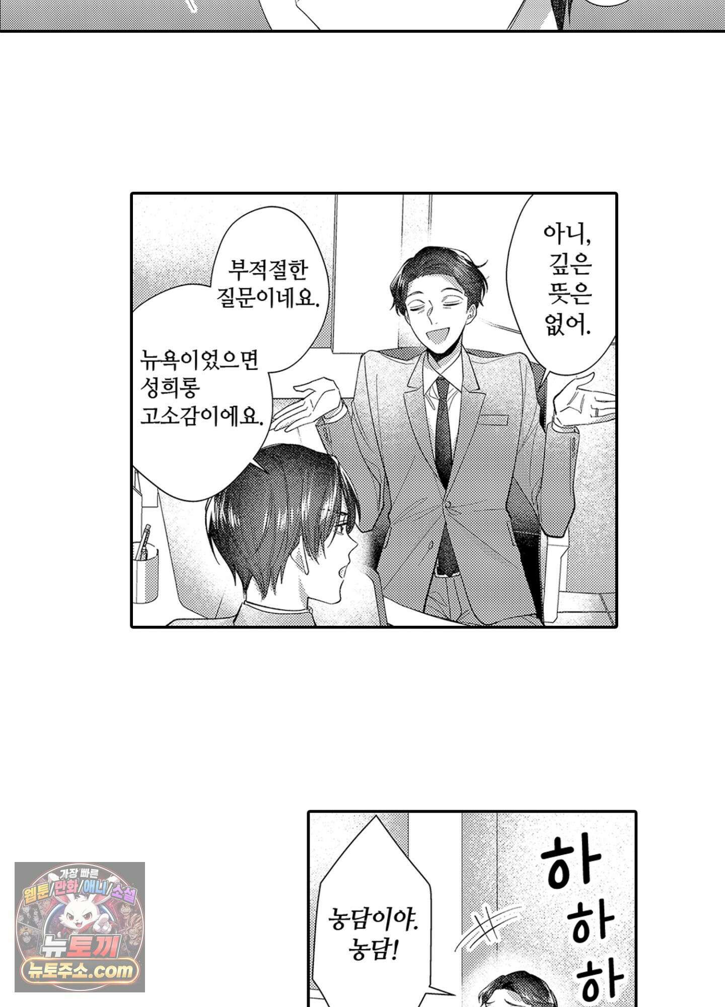 나 말고, 전원 불륜 8화 38