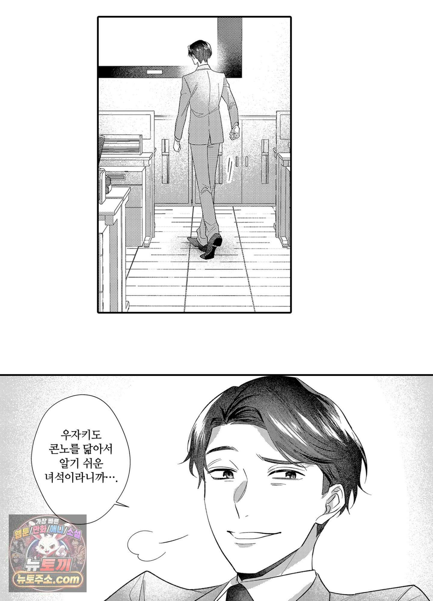 나 말고, 전원 불륜 8화 40