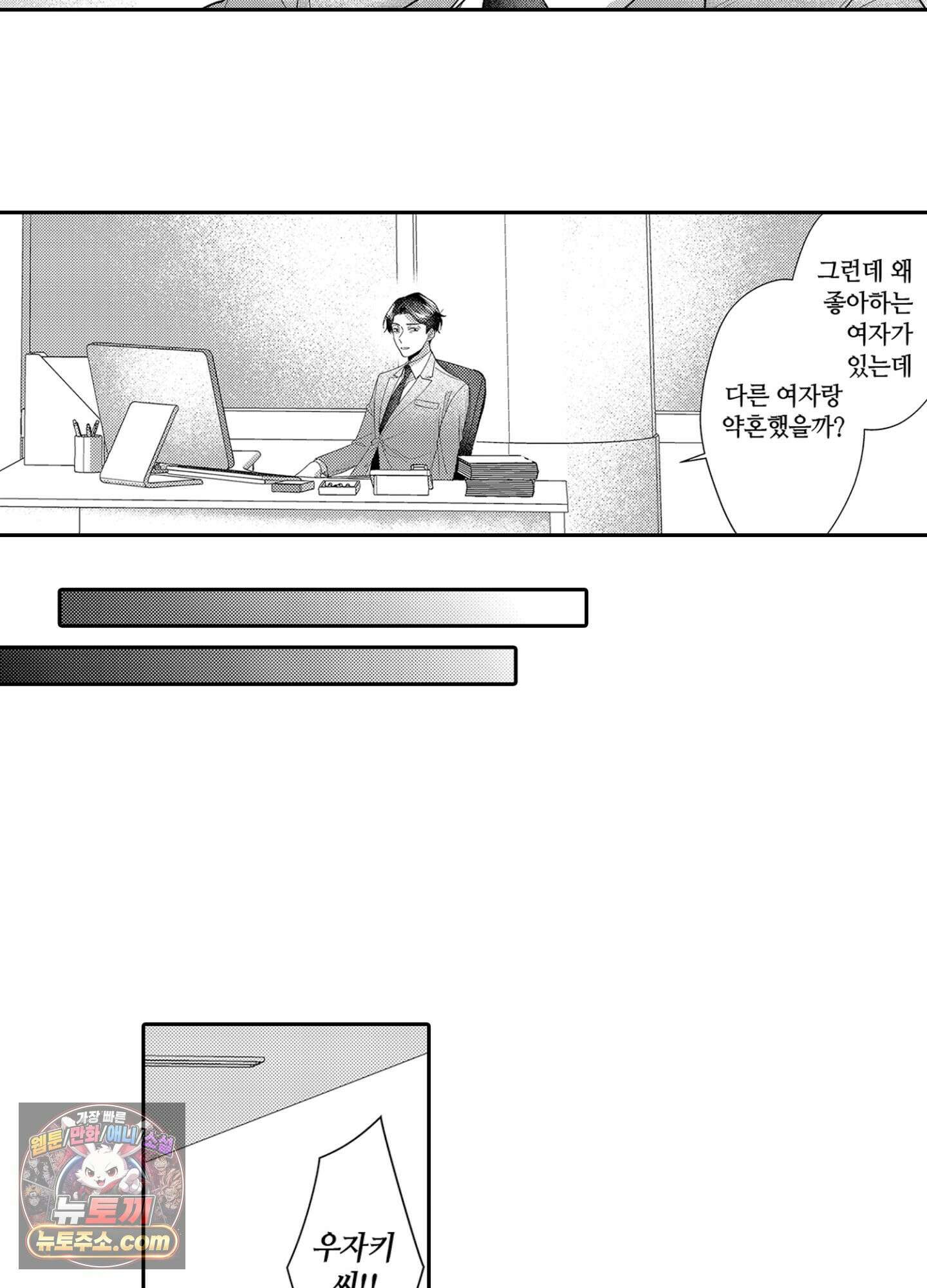 나 말고, 전원 불륜 8화 41