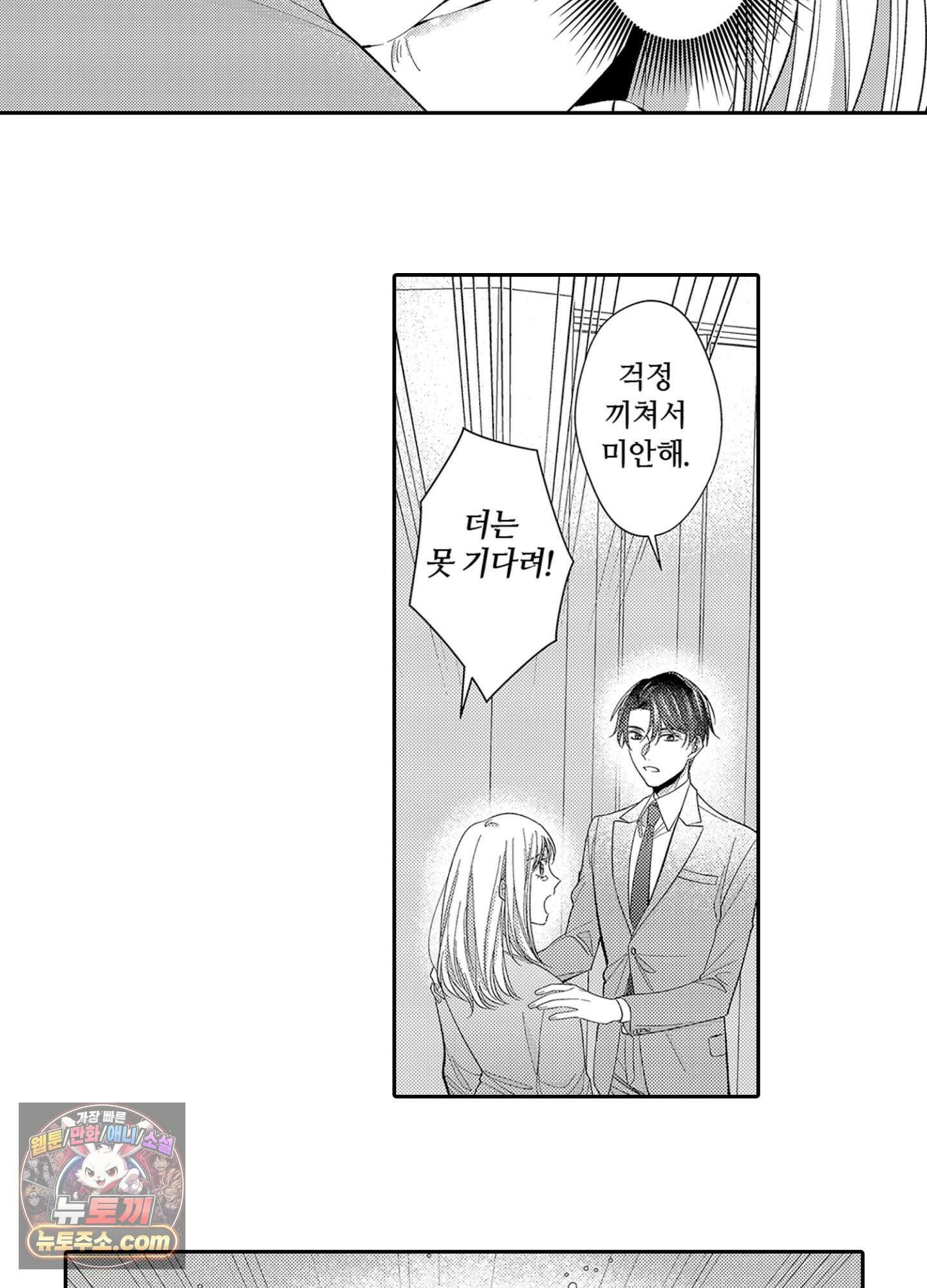 나 말고, 전원 불륜 8화 44