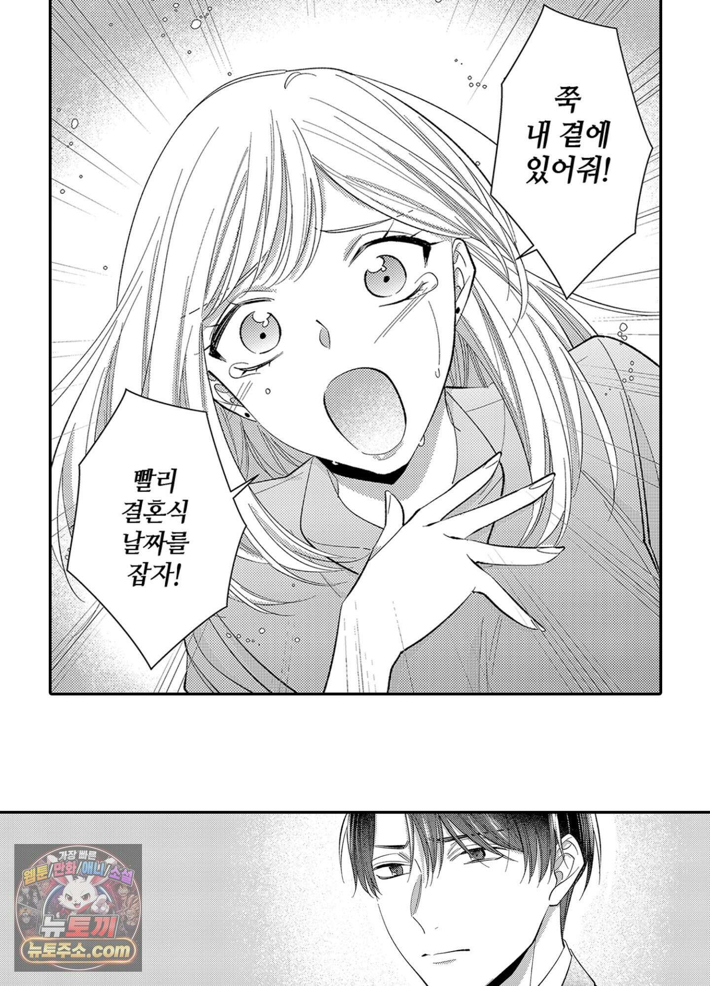 나 말고, 전원 불륜 8화 45
