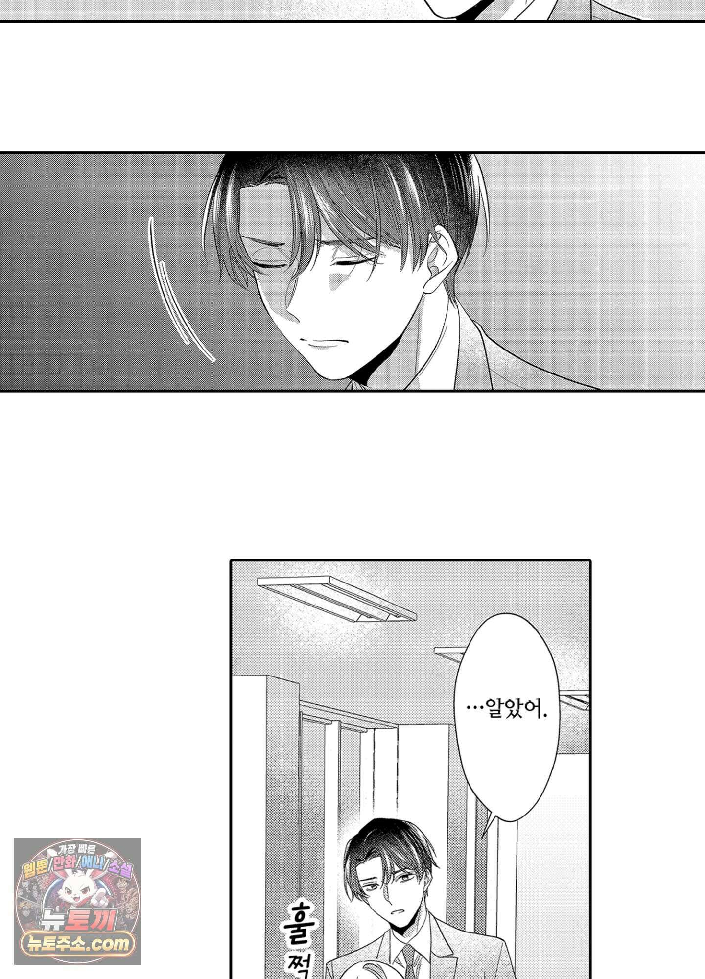 나 말고, 전원 불륜 8화 46