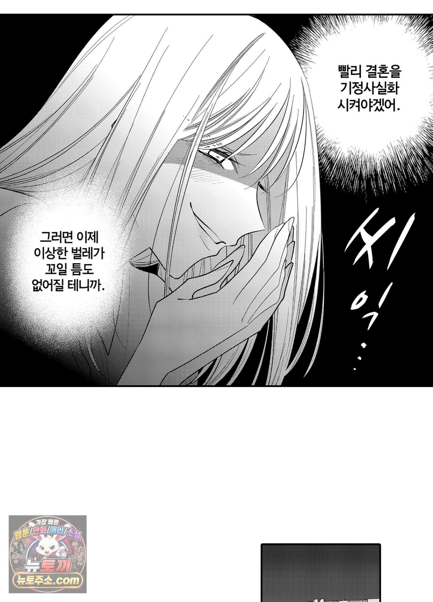 나 말고, 전원 불륜 8화 48
