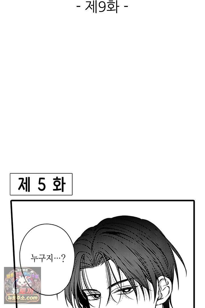 신의 대리자와 뱀의 신부 9화 2