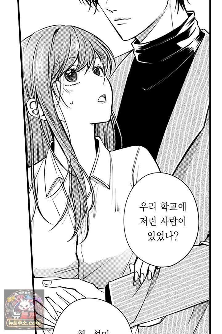 신의 대리자와 뱀의 신부 9화 3