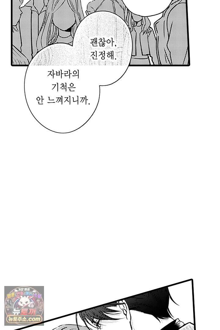 신의 대리자와 뱀의 신부 9화 5