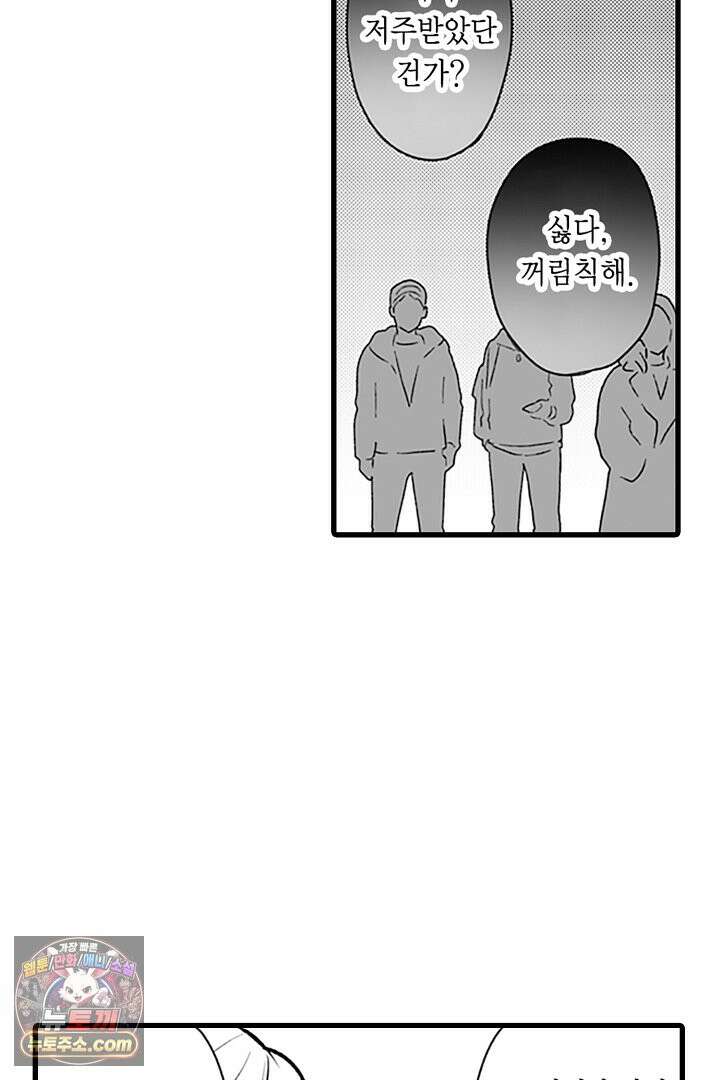 신의 대리자와 뱀의 신부 9화 9