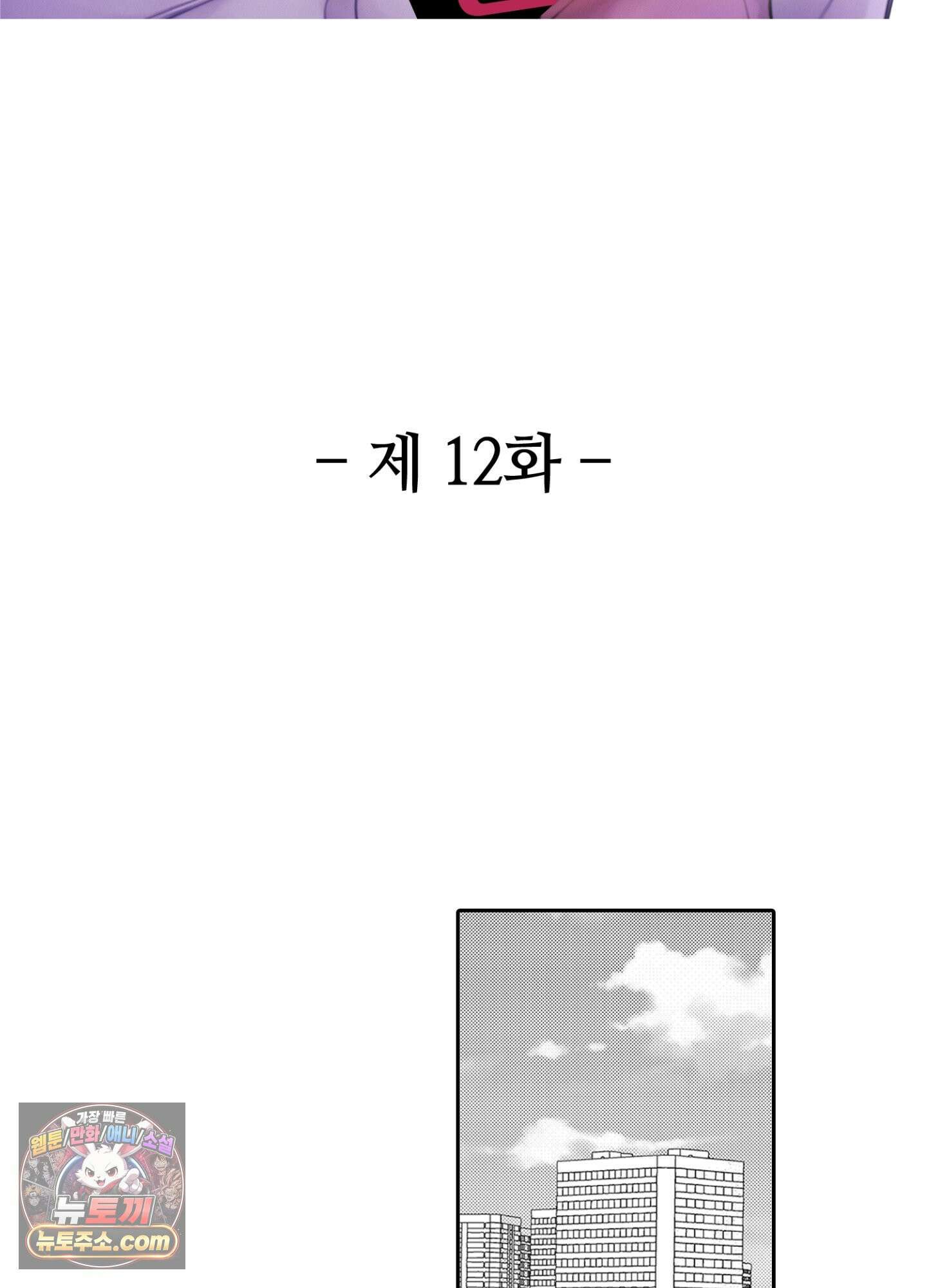 나 말고, 전원 불륜 12화 2