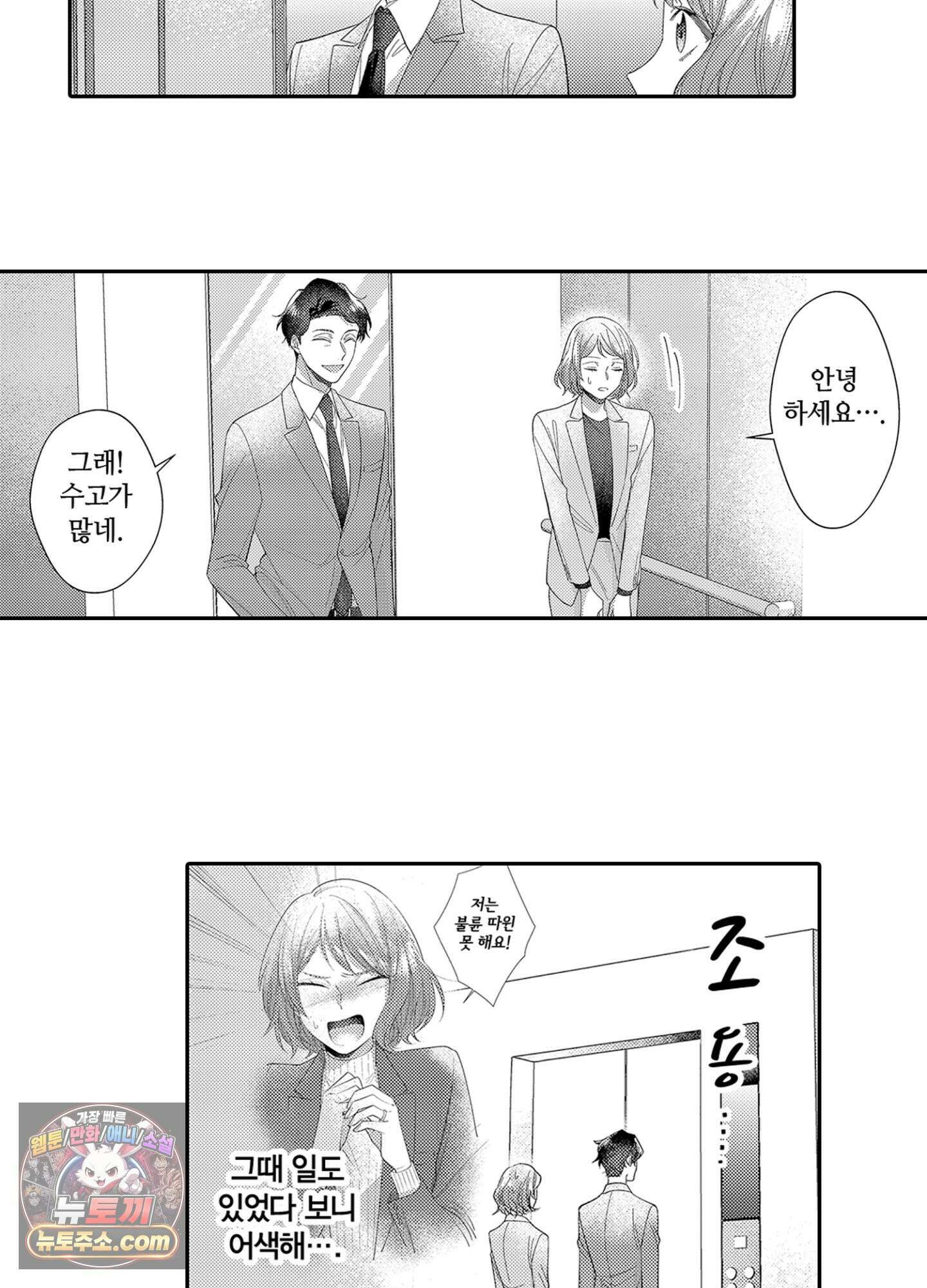 나 말고, 전원 불륜 12화 4