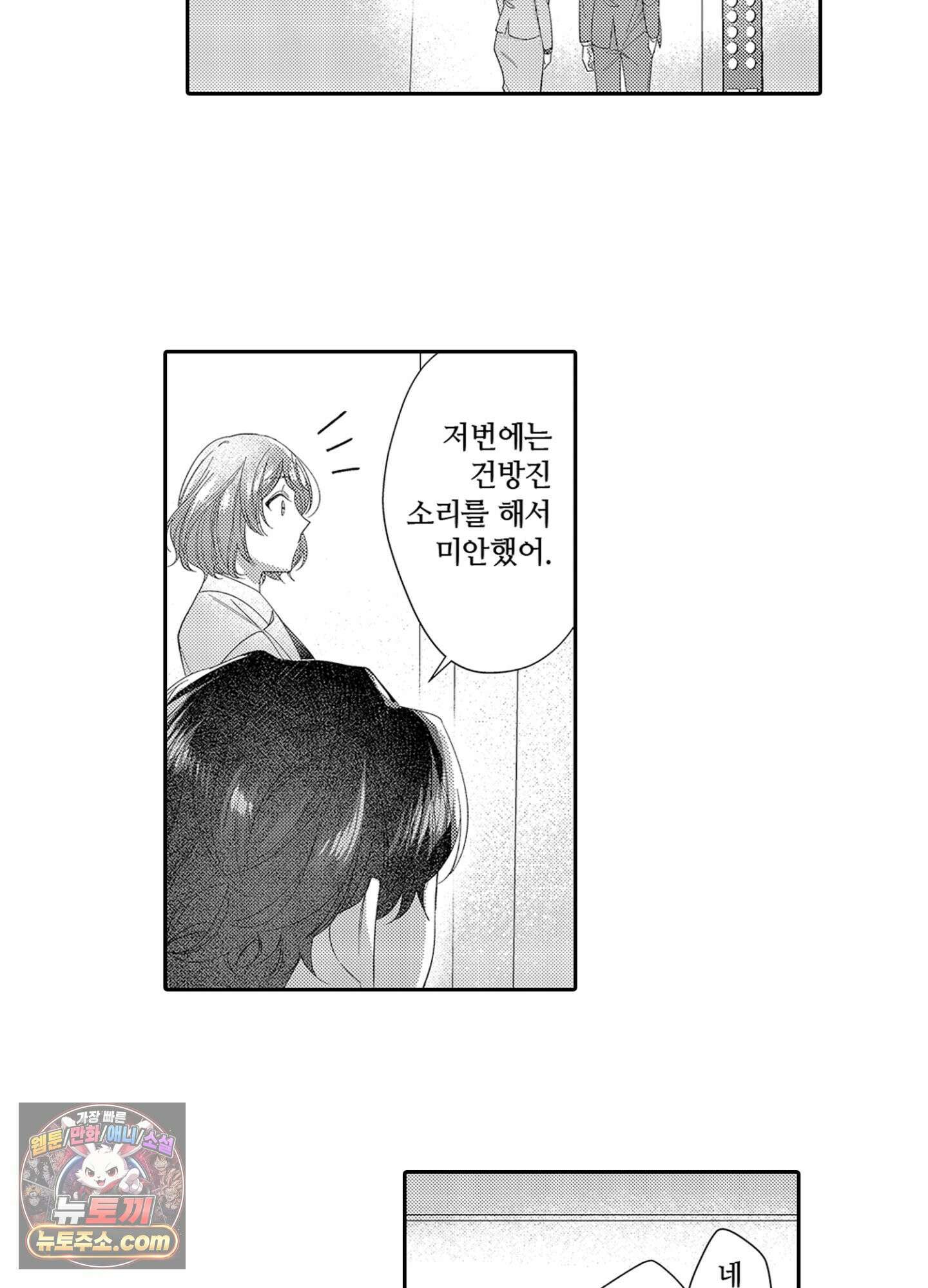 나 말고, 전원 불륜 12화 5