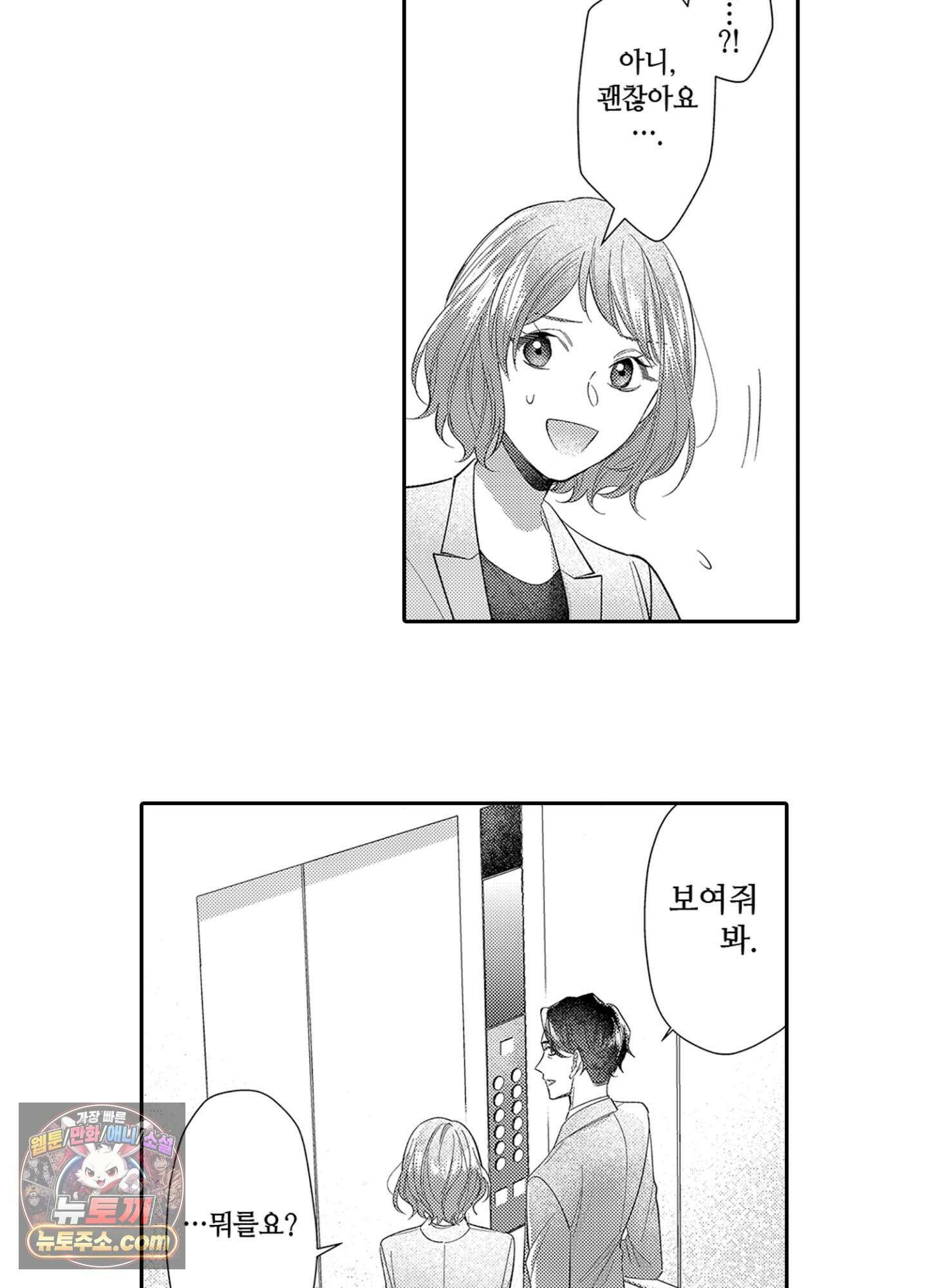 나 말고, 전원 불륜 12화 6