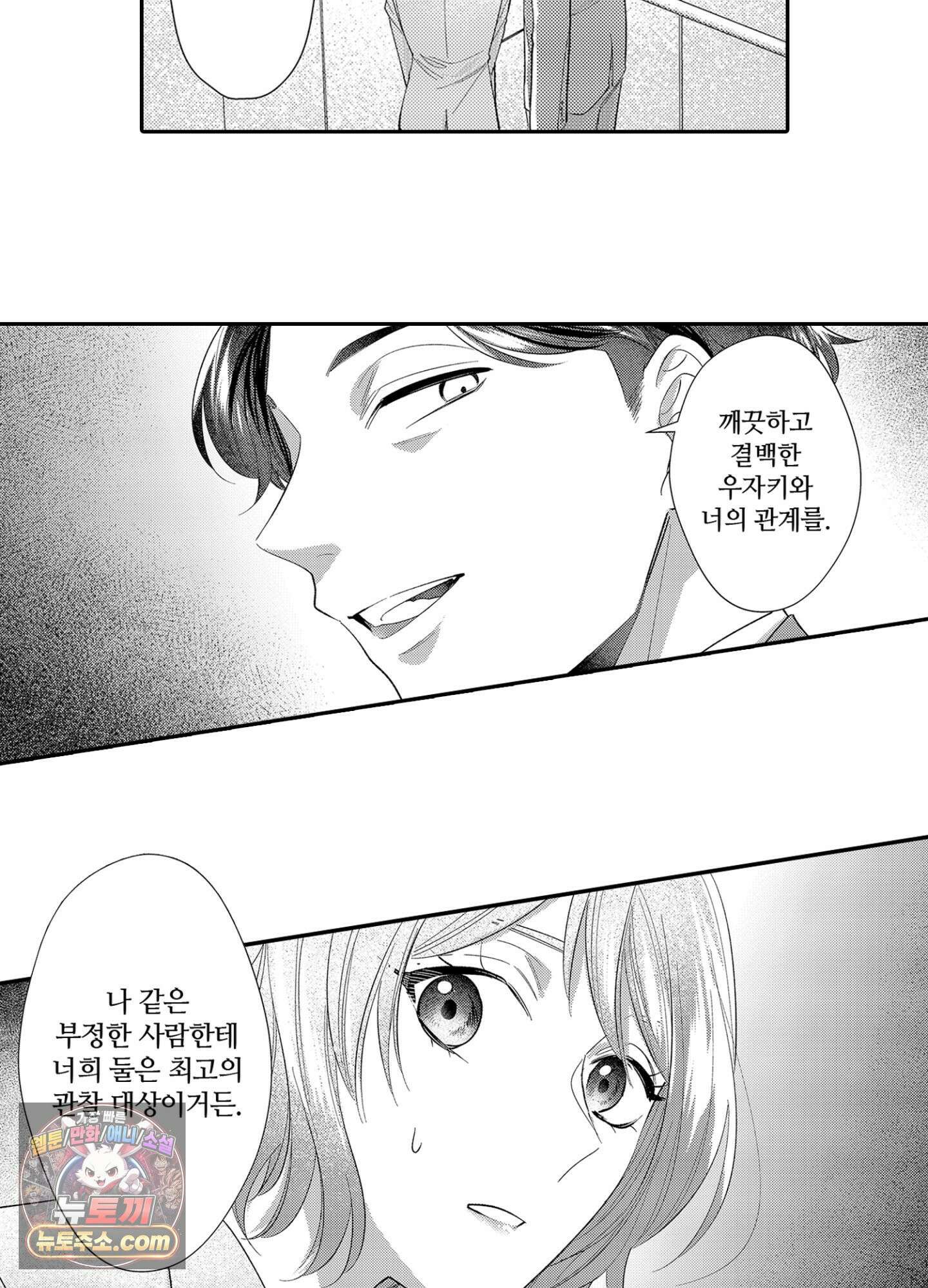 나 말고, 전원 불륜 12화 7