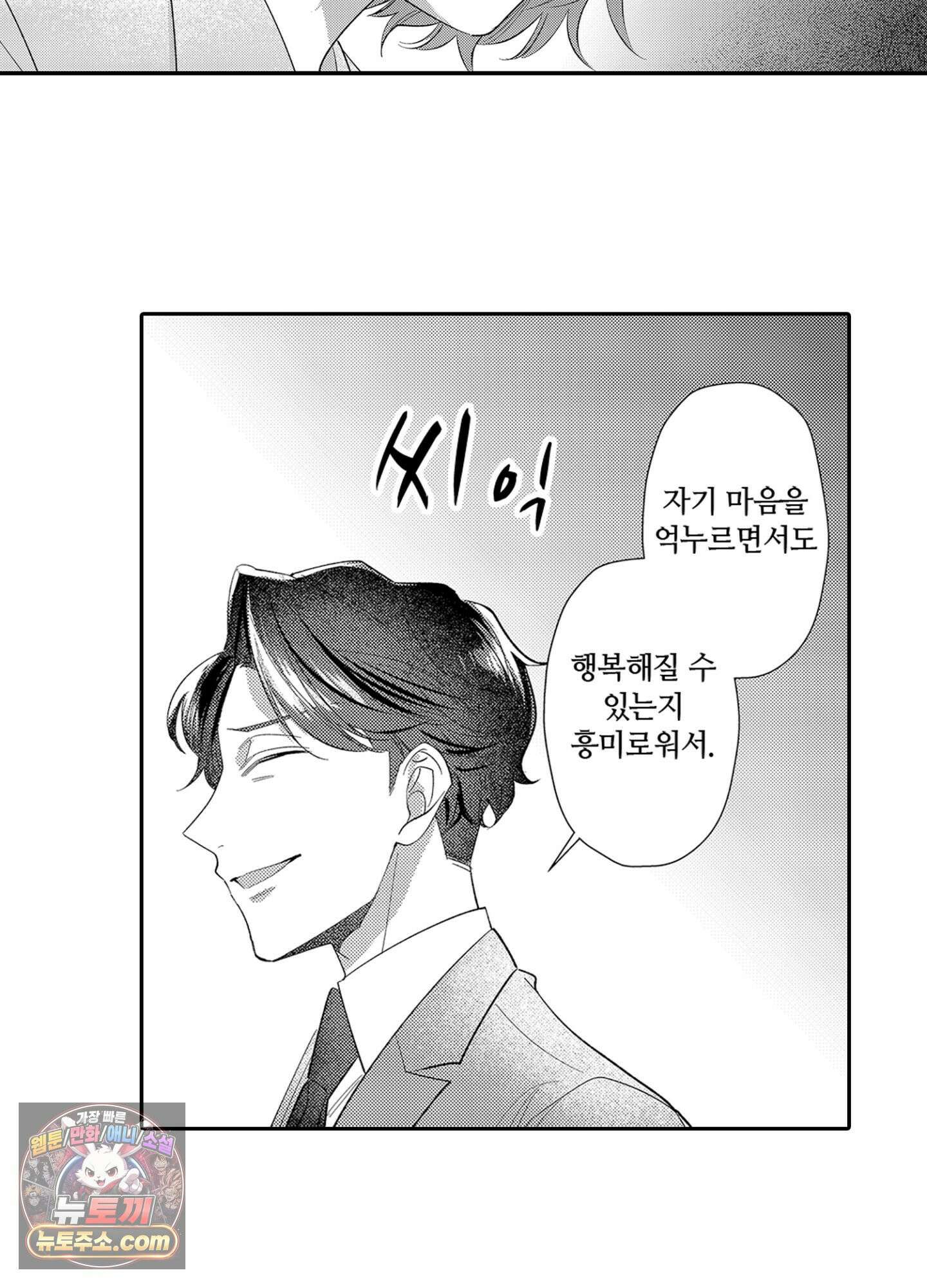 나 말고, 전원 불륜 12화 8