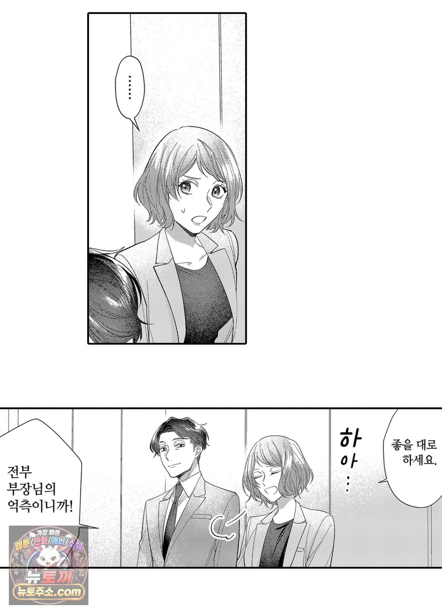나 말고, 전원 불륜 12화 9