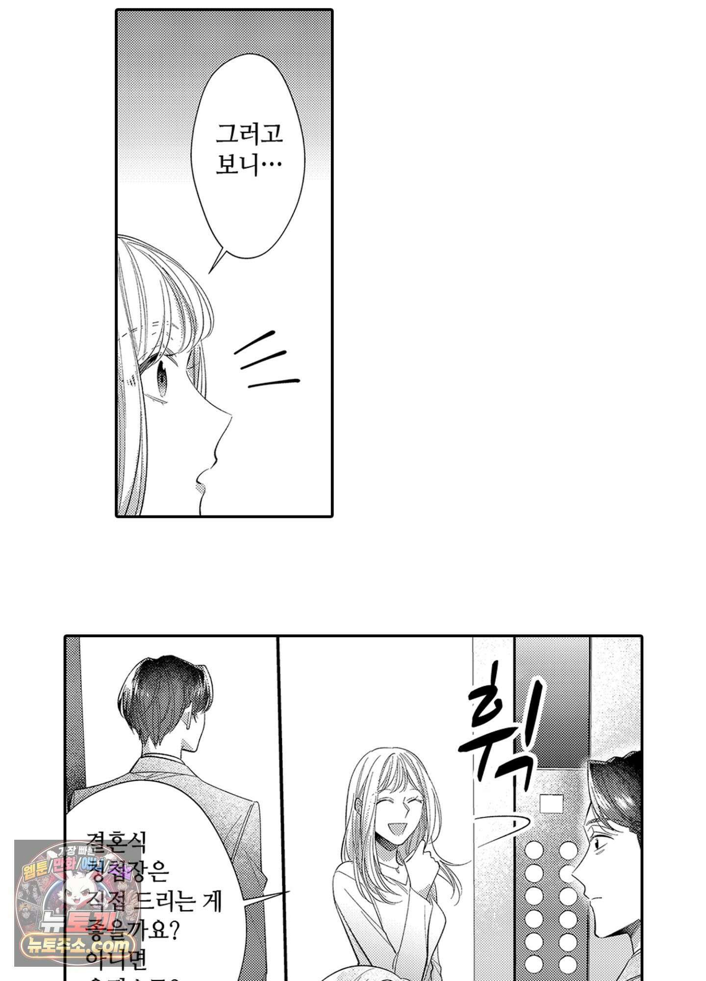 나 말고, 전원 불륜 12화 15