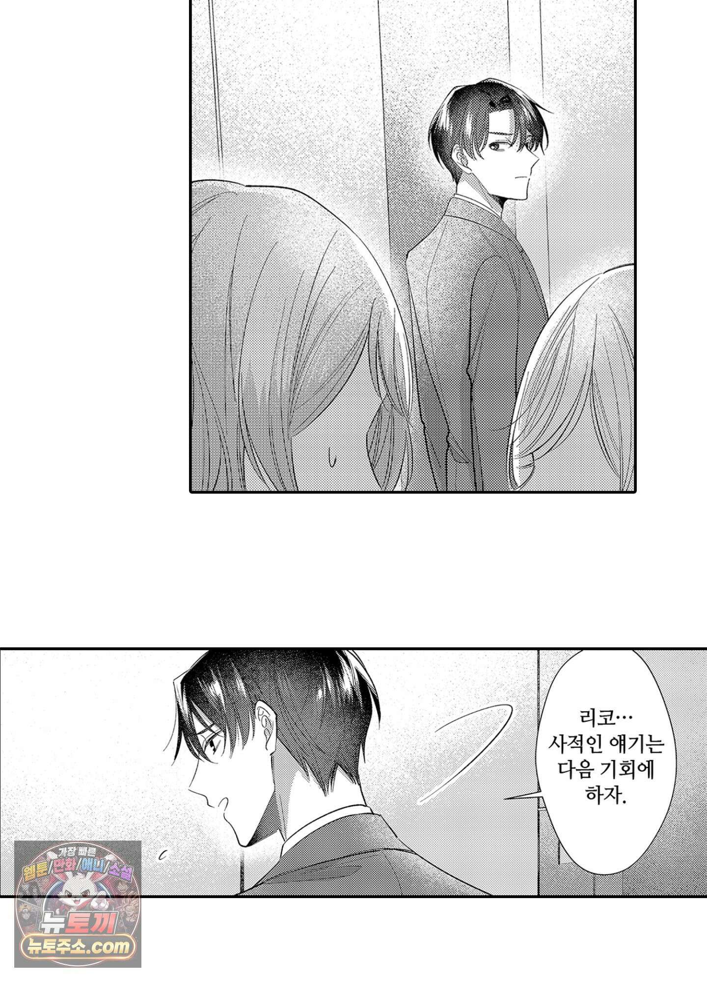 나 말고, 전원 불륜 12화 18