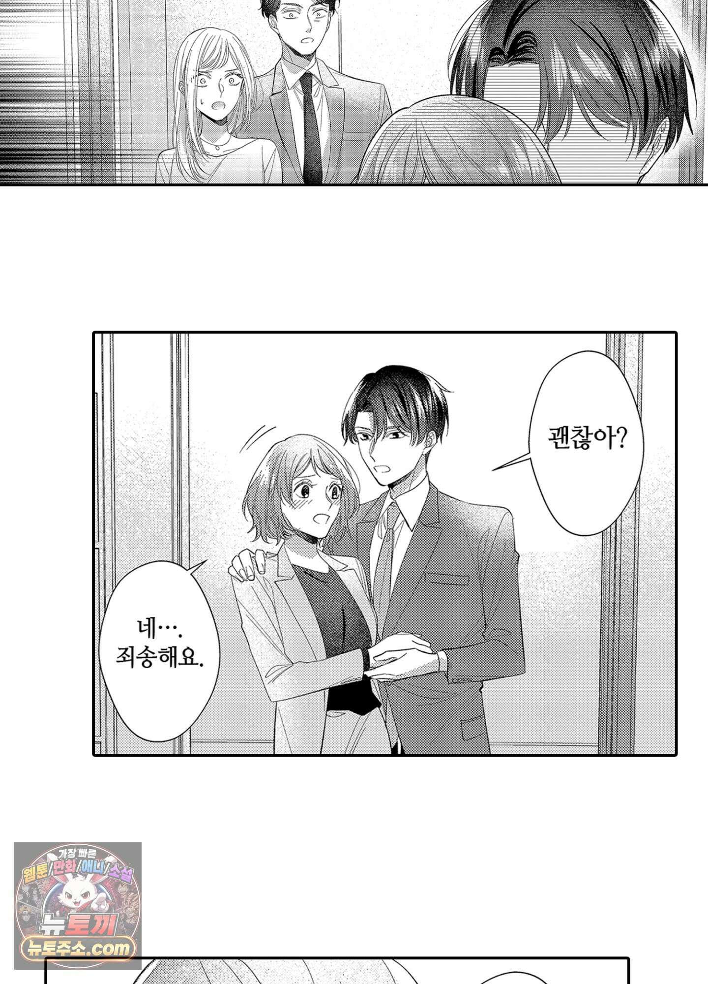 나 말고, 전원 불륜 12화 24