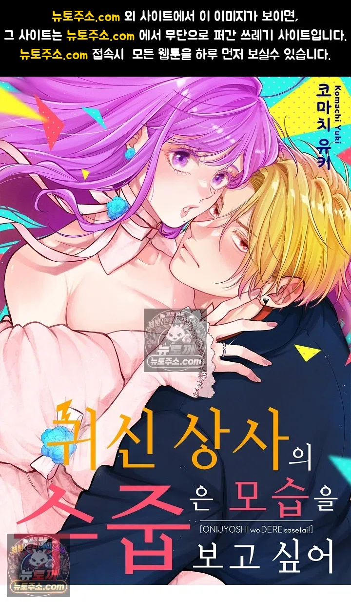 귀신 상사의 수줍은 모습을 보고 싶어 4화 1