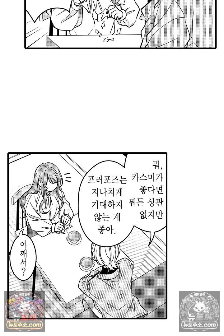 귀신 상사의 수줍은 모습을 보고 싶어 4화 6