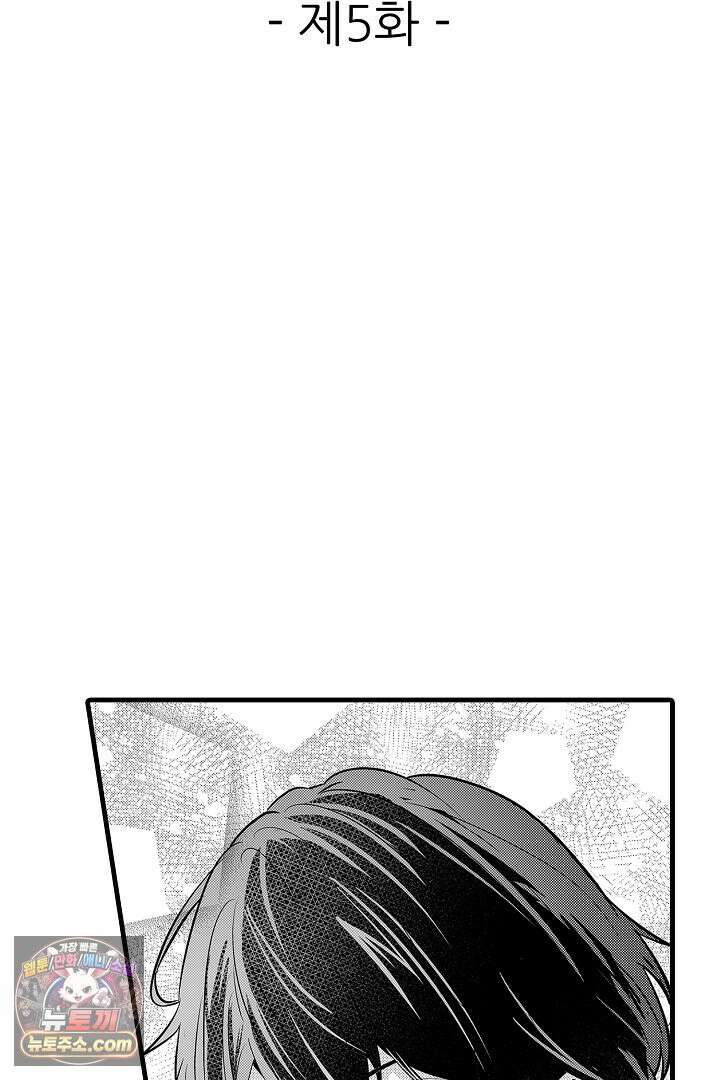 오늘도 쿄우 군은 너무 달콤해 5화 2