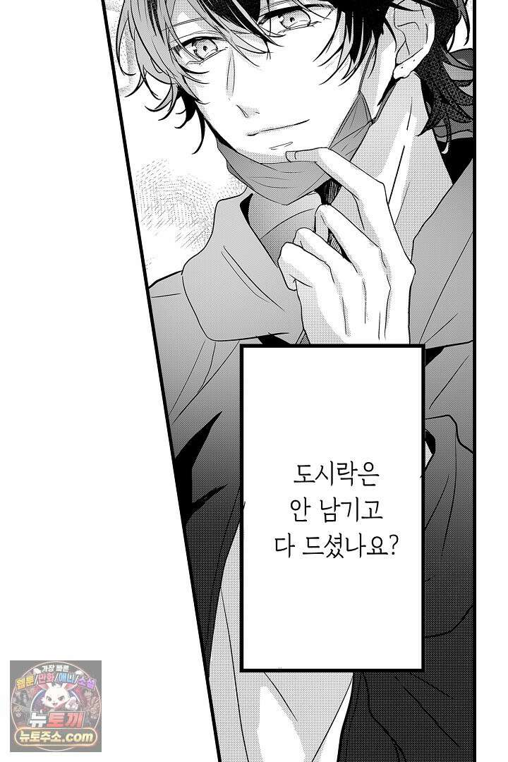 오늘도 쿄우 군은 너무 달콤해 5화 3