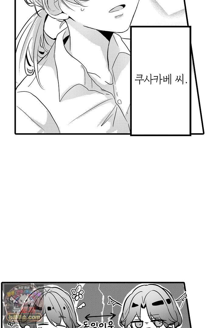 오늘도 쿄우 군은 너무 달콤해 5화 5