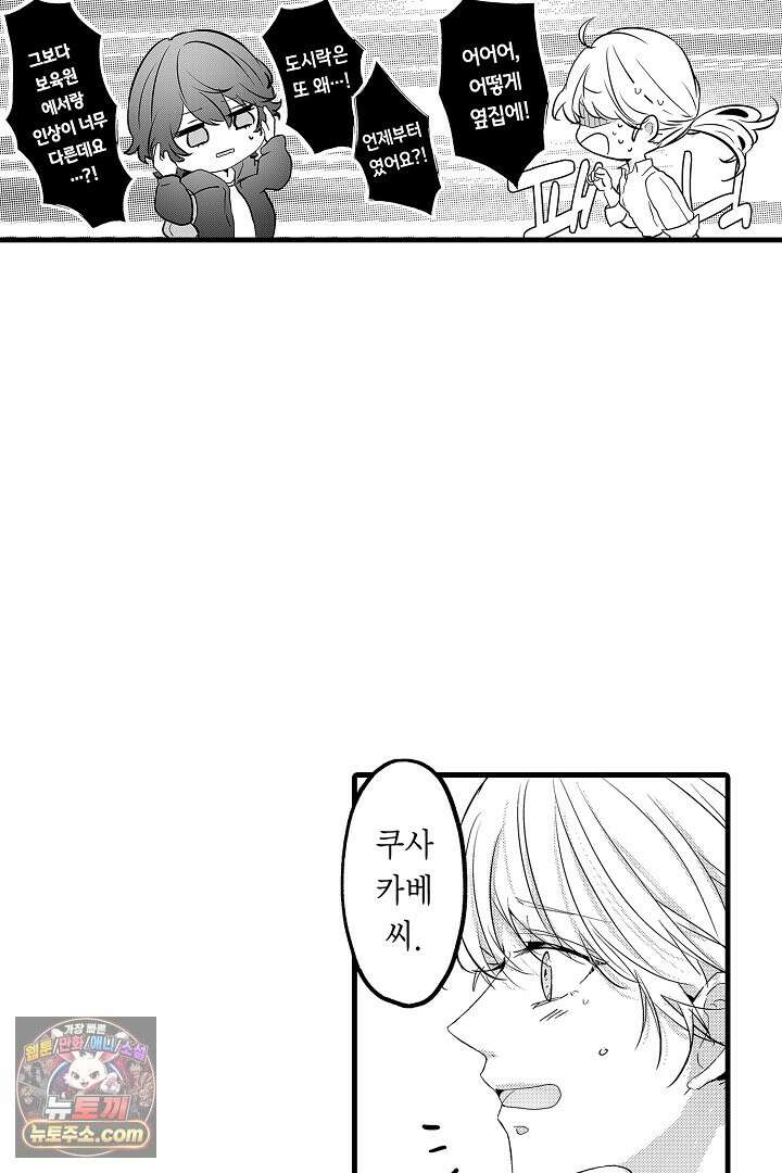 오늘도 쿄우 군은 너무 달콤해 5화 7