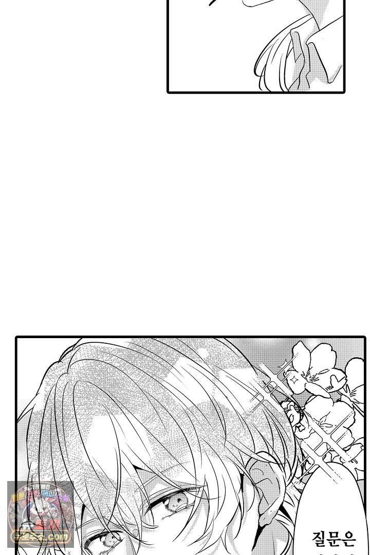 오늘도 쿄우 군은 너무 달콤해 5화 8